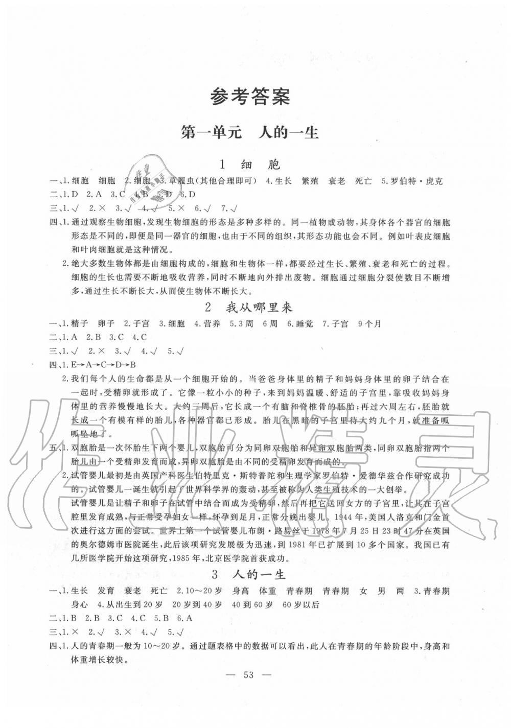 2020年同步練習(xí)冊六年級科學(xué)下冊青島版山東科學(xué)技術(shù)出版社 第1頁