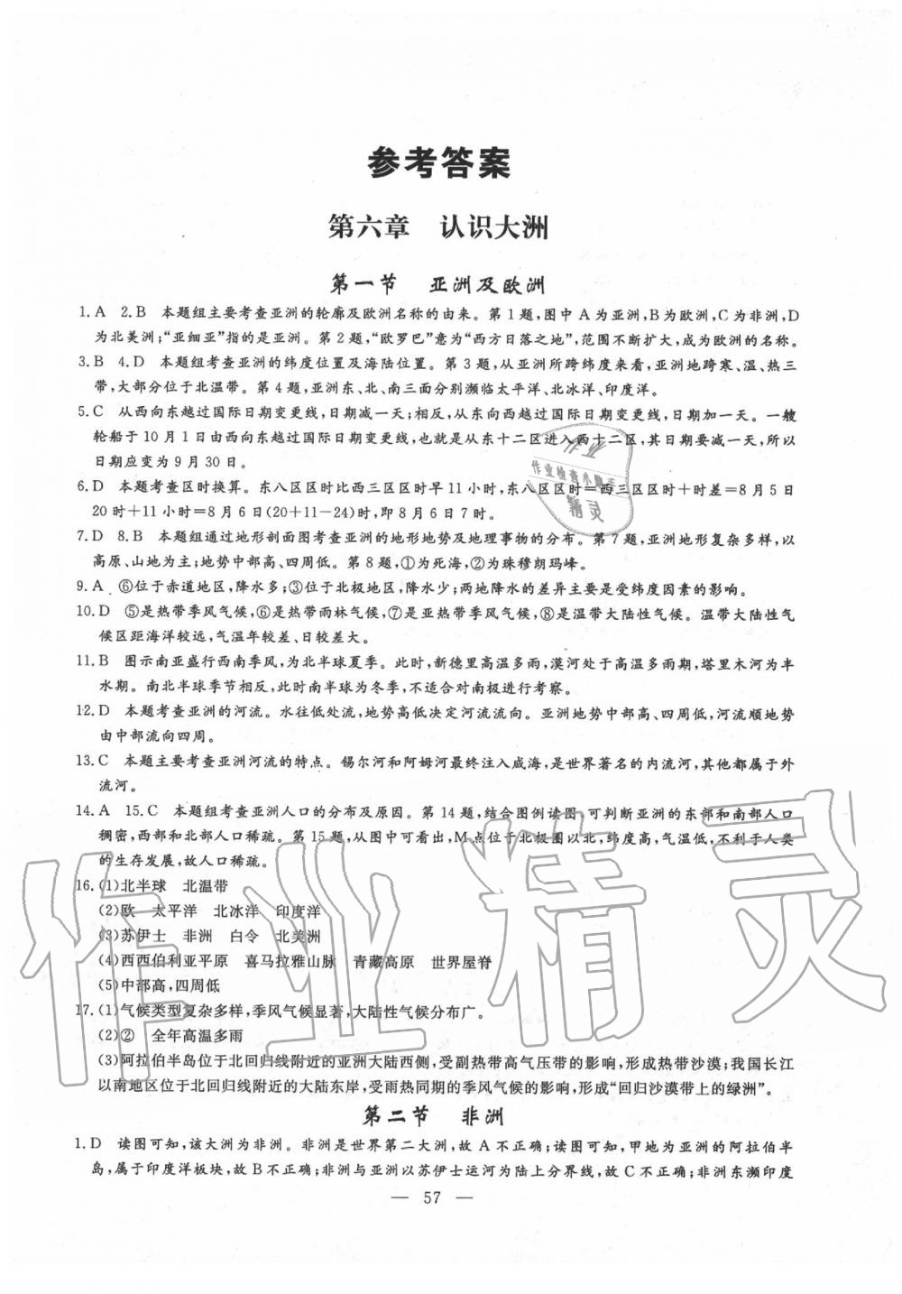 2020年同步練習冊七年級地理下冊湘教版山東科學技術(shù)出版社 第1頁