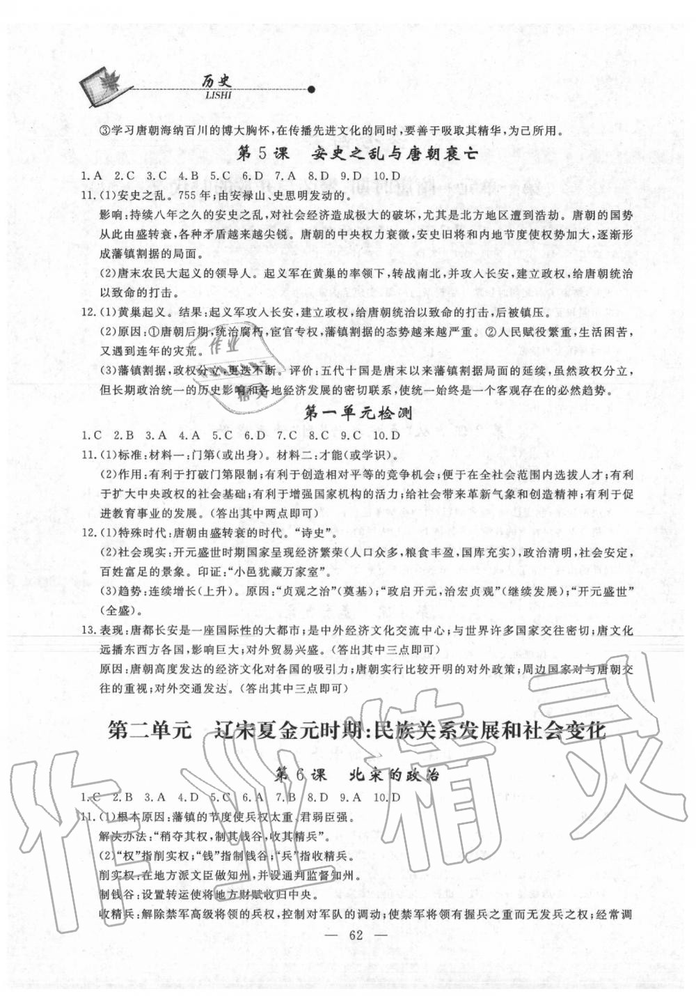 2020年同步練習冊七年級歷史下冊人教版山東科學技術(shù)出版社 第2頁