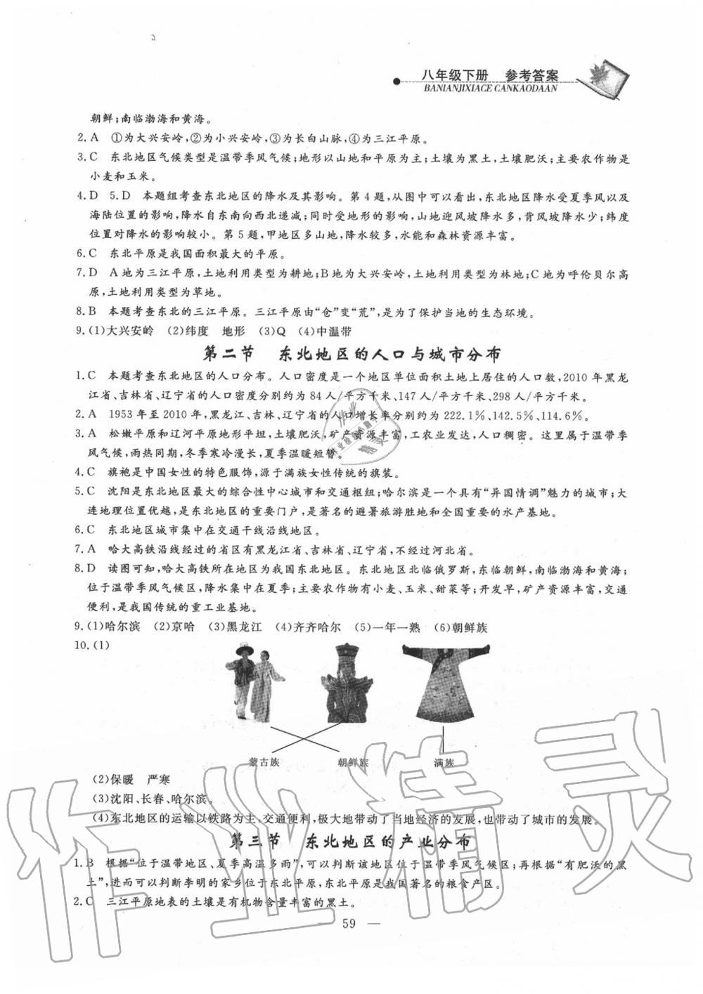 2020年同步練習冊八年級地理下冊人教版山東科學技術出版社 第3頁