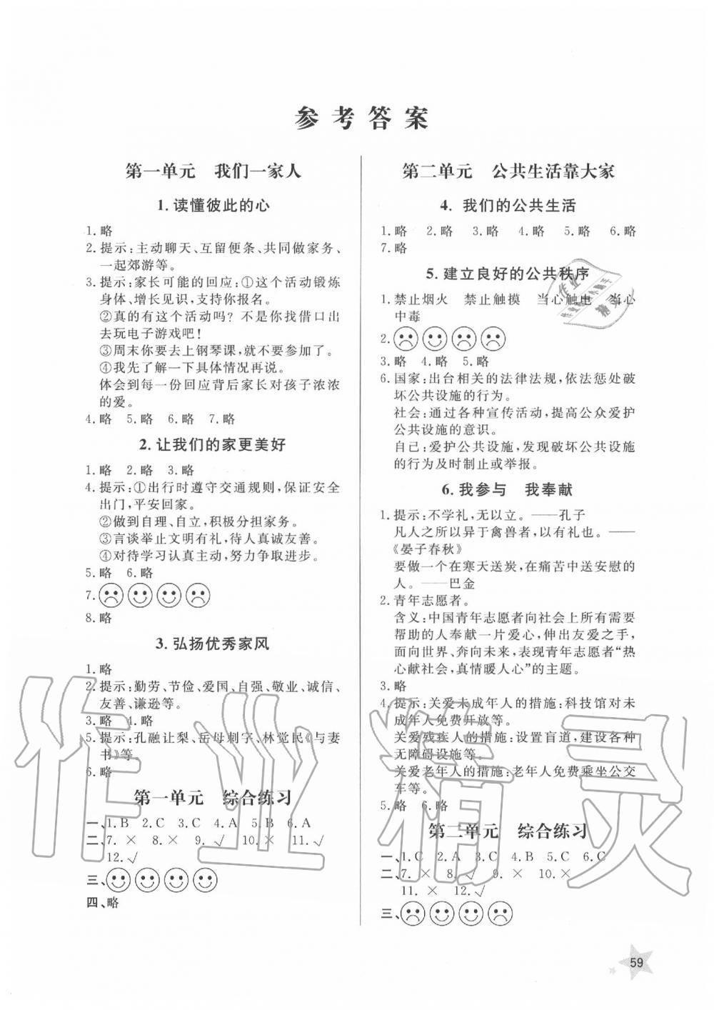 2020年配套練習(xí)冊(cè)五年級(jí)道德與法治下冊(cè)人教版 第1頁(yè)