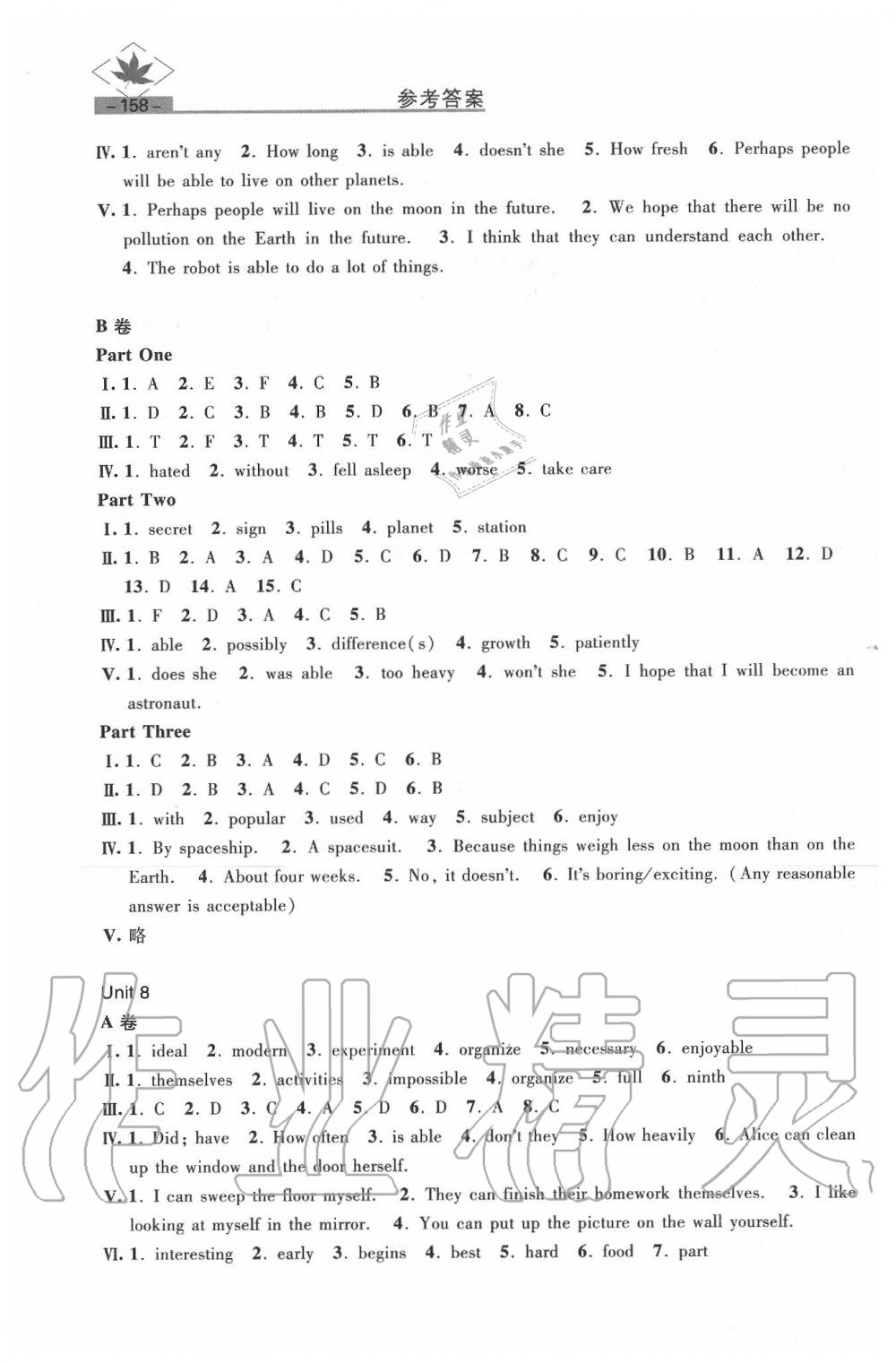 2020年名牌學(xué)校分層課課練七年級英語第二學(xué)期牛津版 第8頁