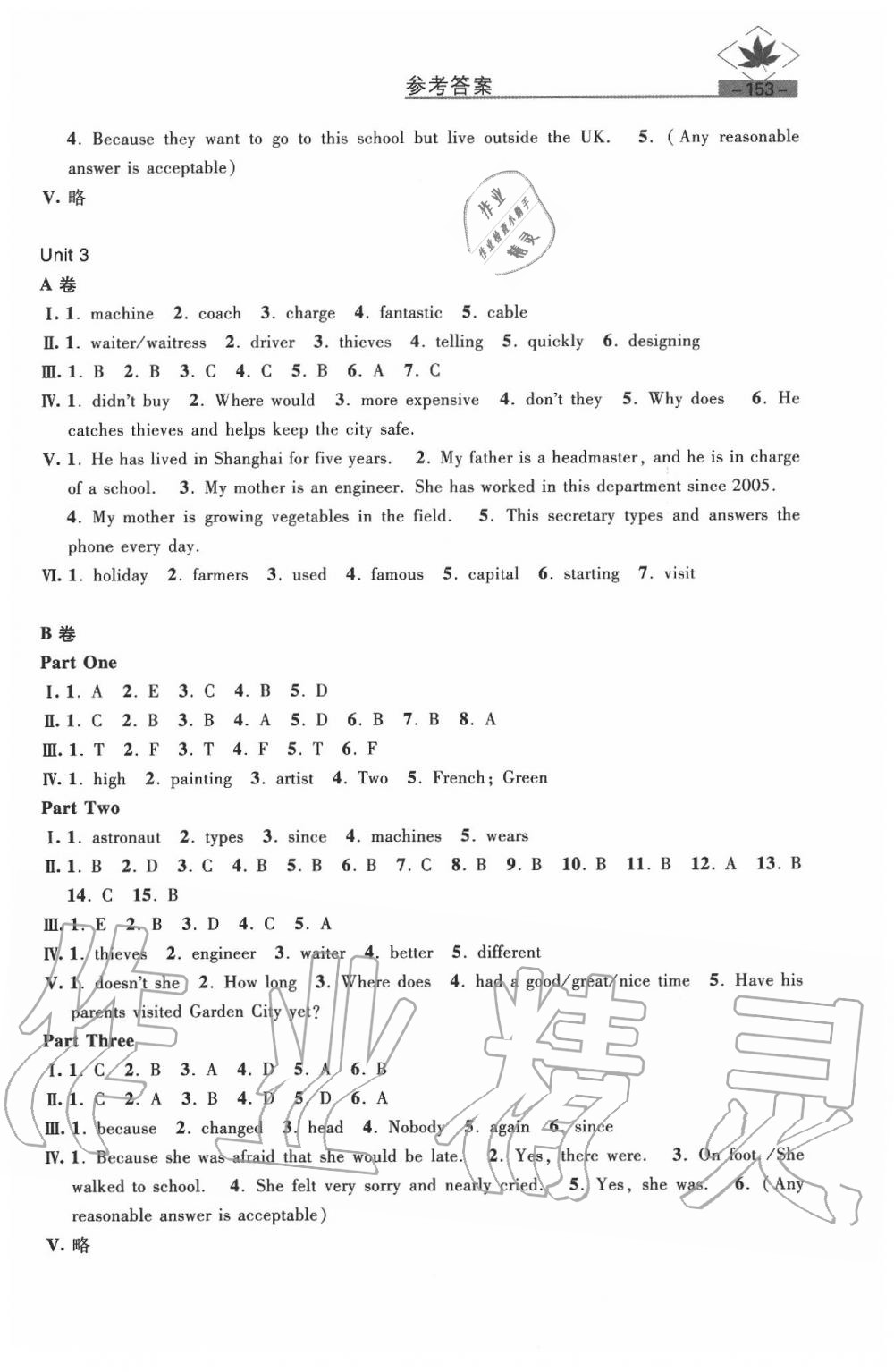 2020年名牌學(xué)校分層課課練七年級(jí)英語(yǔ)第二學(xué)期牛津版 第3頁(yè)