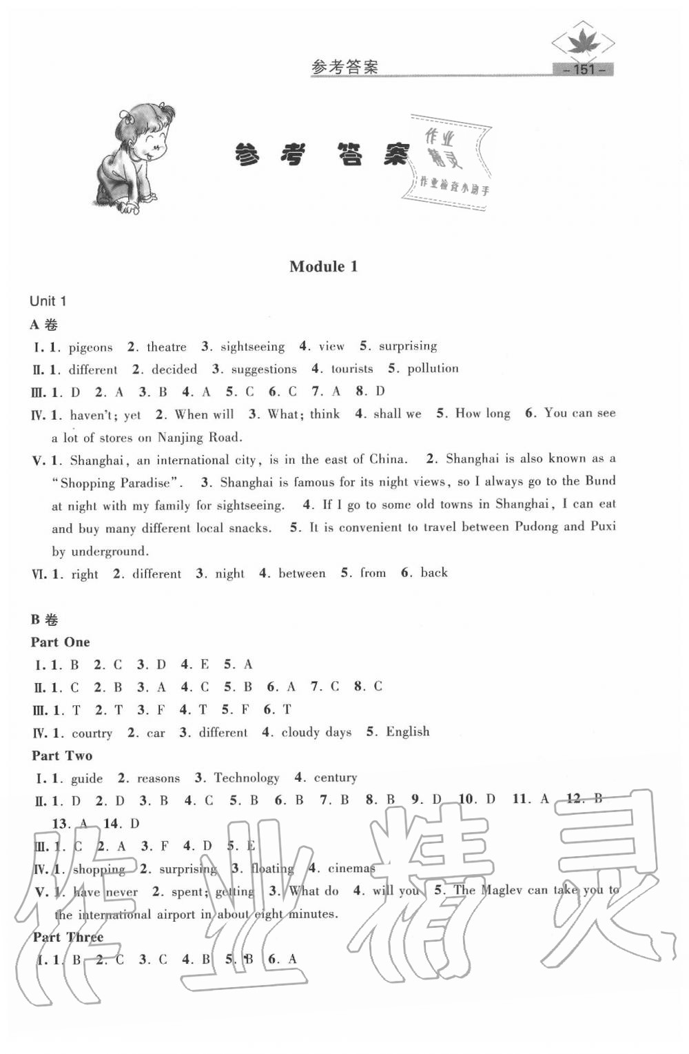 2020年名牌學(xué)校分層課課練七年級英語第二學(xué)期牛津版 第1頁