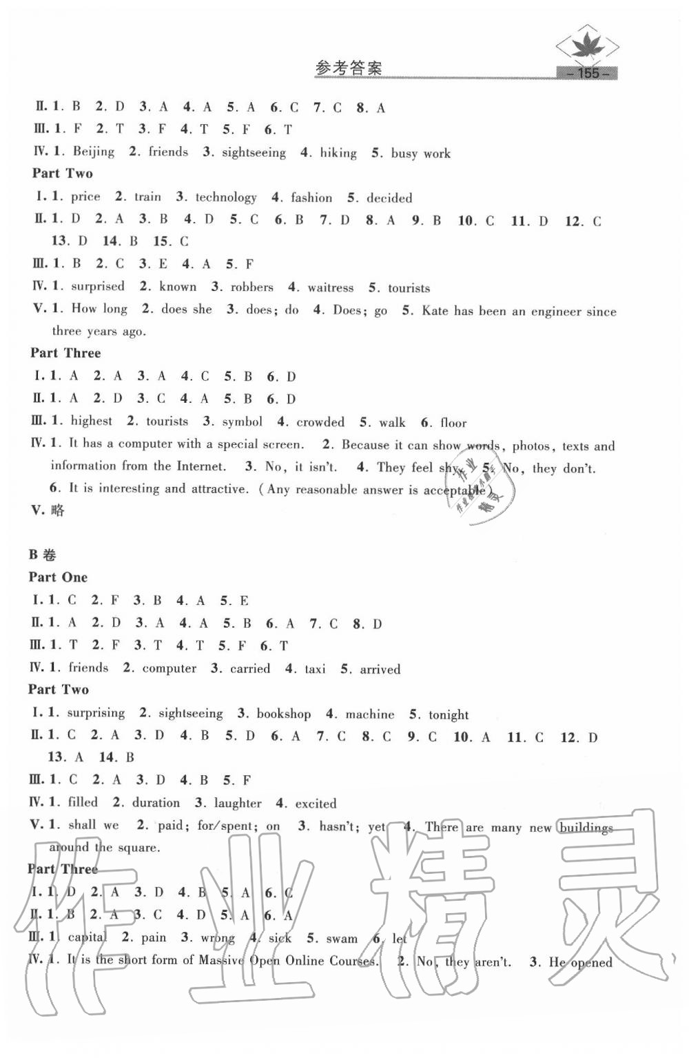 2020年名牌學(xué)校分層課課練七年級(jí)英語(yǔ)第二學(xué)期牛津版 第5頁(yè)