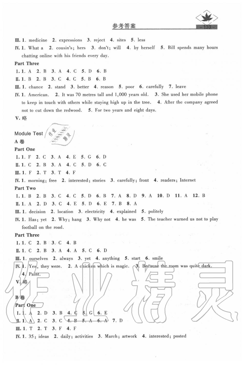 2020年名牌學(xué)校分層課課練八年級(jí)英語(yǔ)第二學(xué)期牛津版 參考答案第9頁(yè)