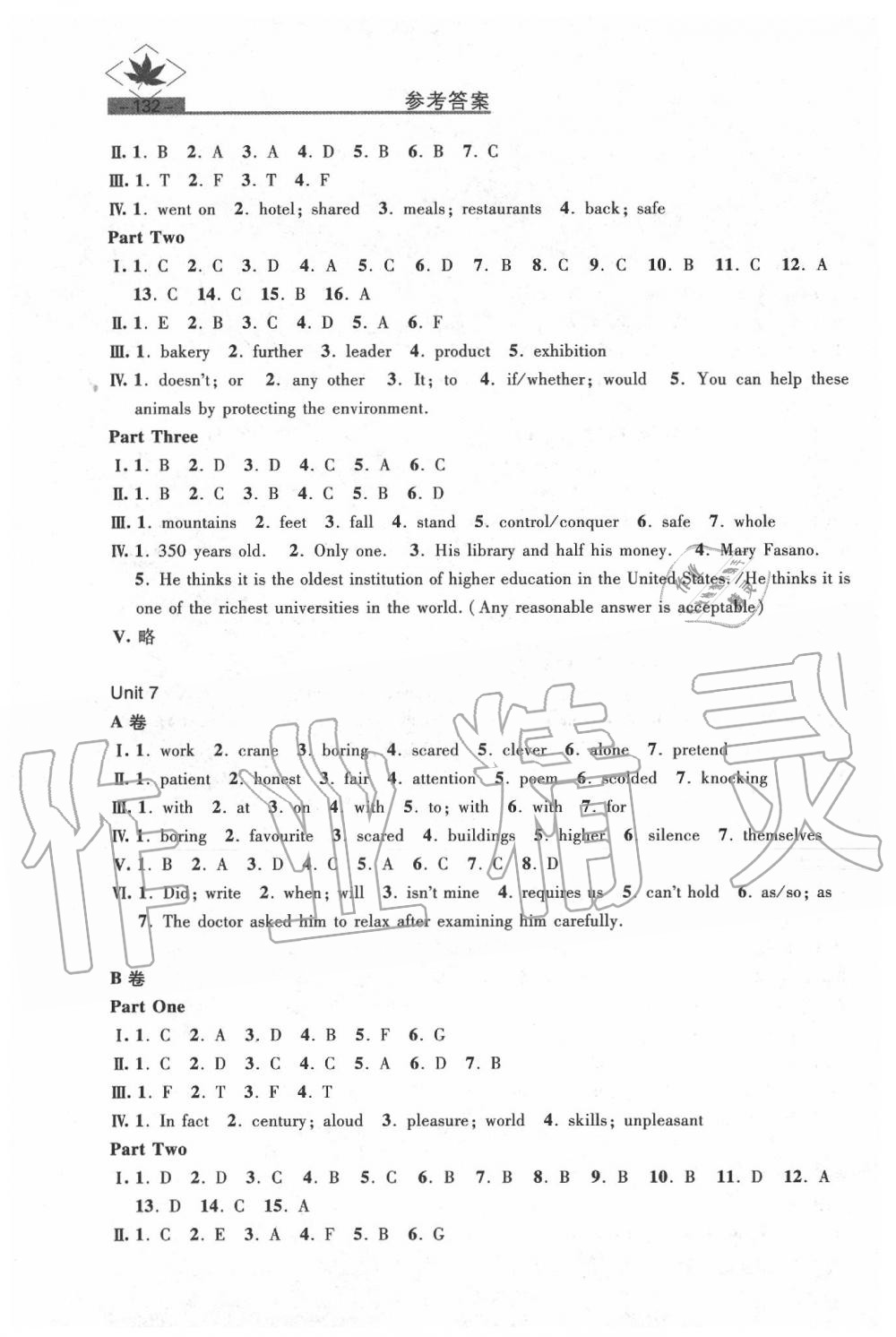 2020年名牌學(xué)校分層課課練八年級(jí)英語(yǔ)第二學(xué)期牛津版 參考答案第8頁(yè)