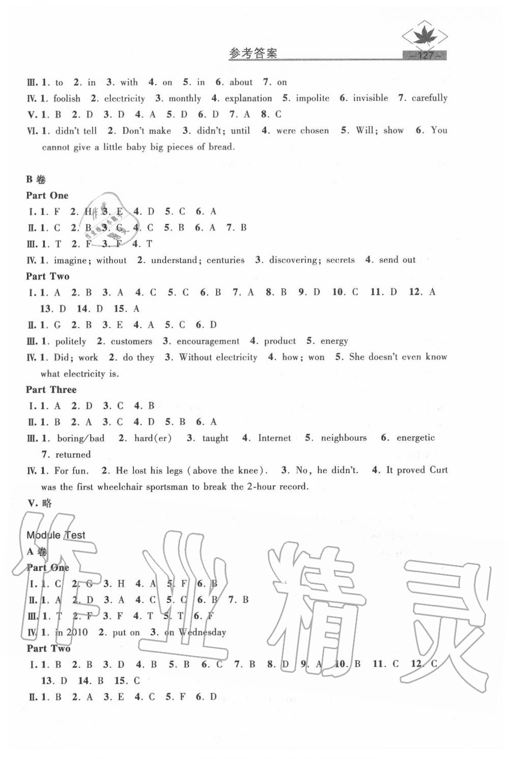 2020年名牌學(xué)校分層課課練八年級(jí)英語第二學(xué)期牛津版 參考答案第3頁