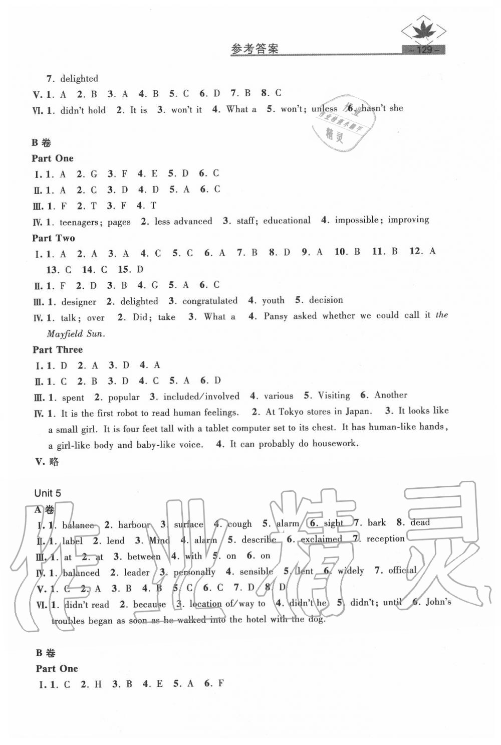 2020年名牌學(xué)校分層課課練八年級英語第二學(xué)期牛津版 參考答案第5頁