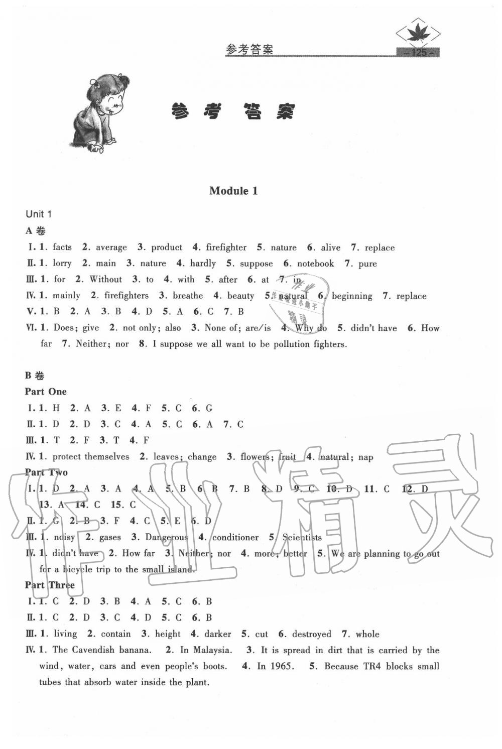 2020年名牌學(xué)校分層課課練八年級(jí)英語(yǔ)第二學(xué)期牛津版 參考答案第1頁(yè)