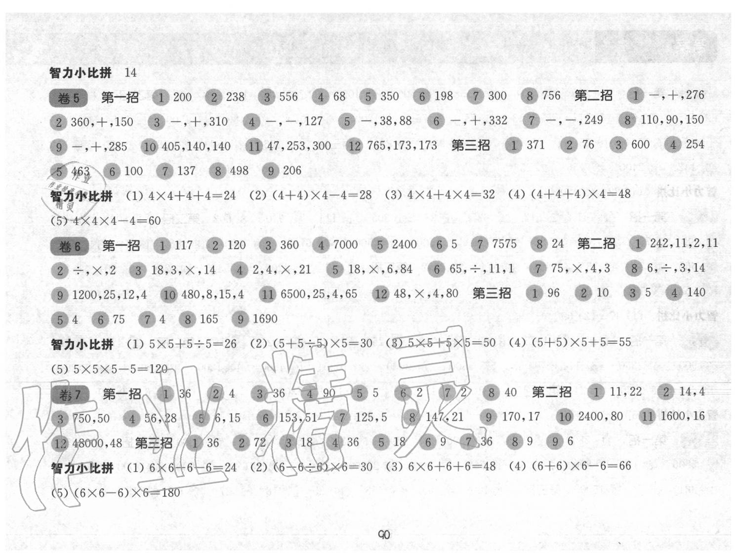 2020年三招过关每日五分钟速算四年级数学下册沪教版 参考答案第2页