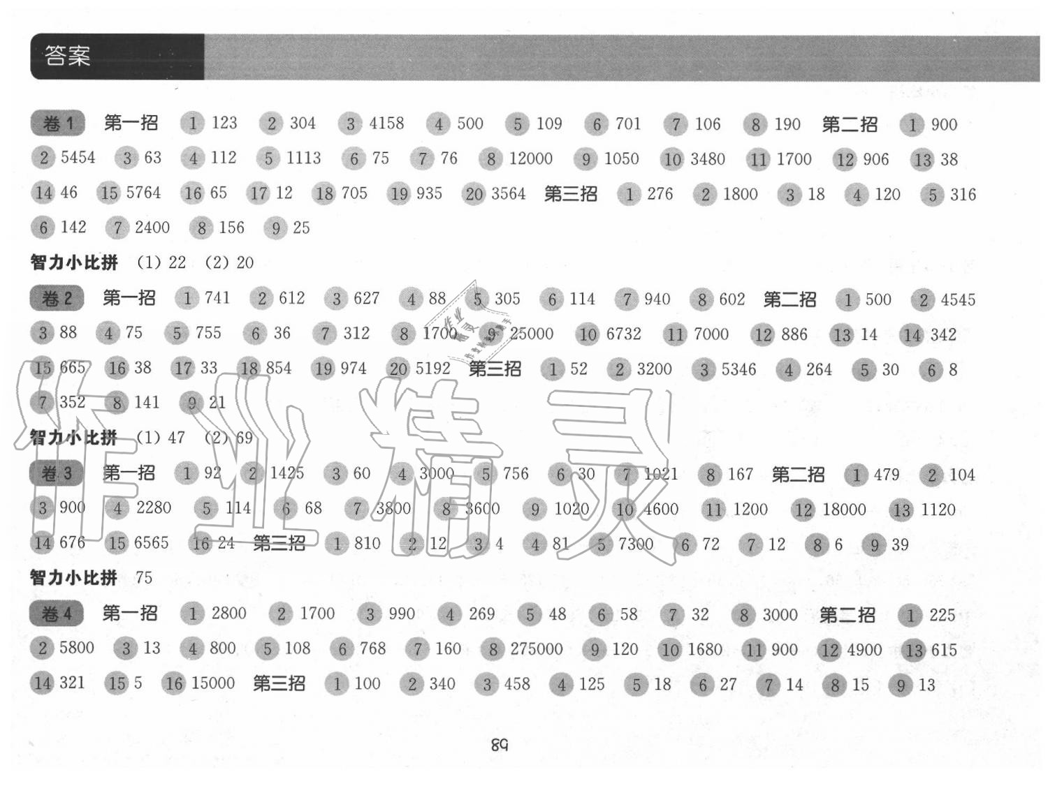 2020年三招过关每日五分钟速算四年级数学下册沪教版 参考答案第1页