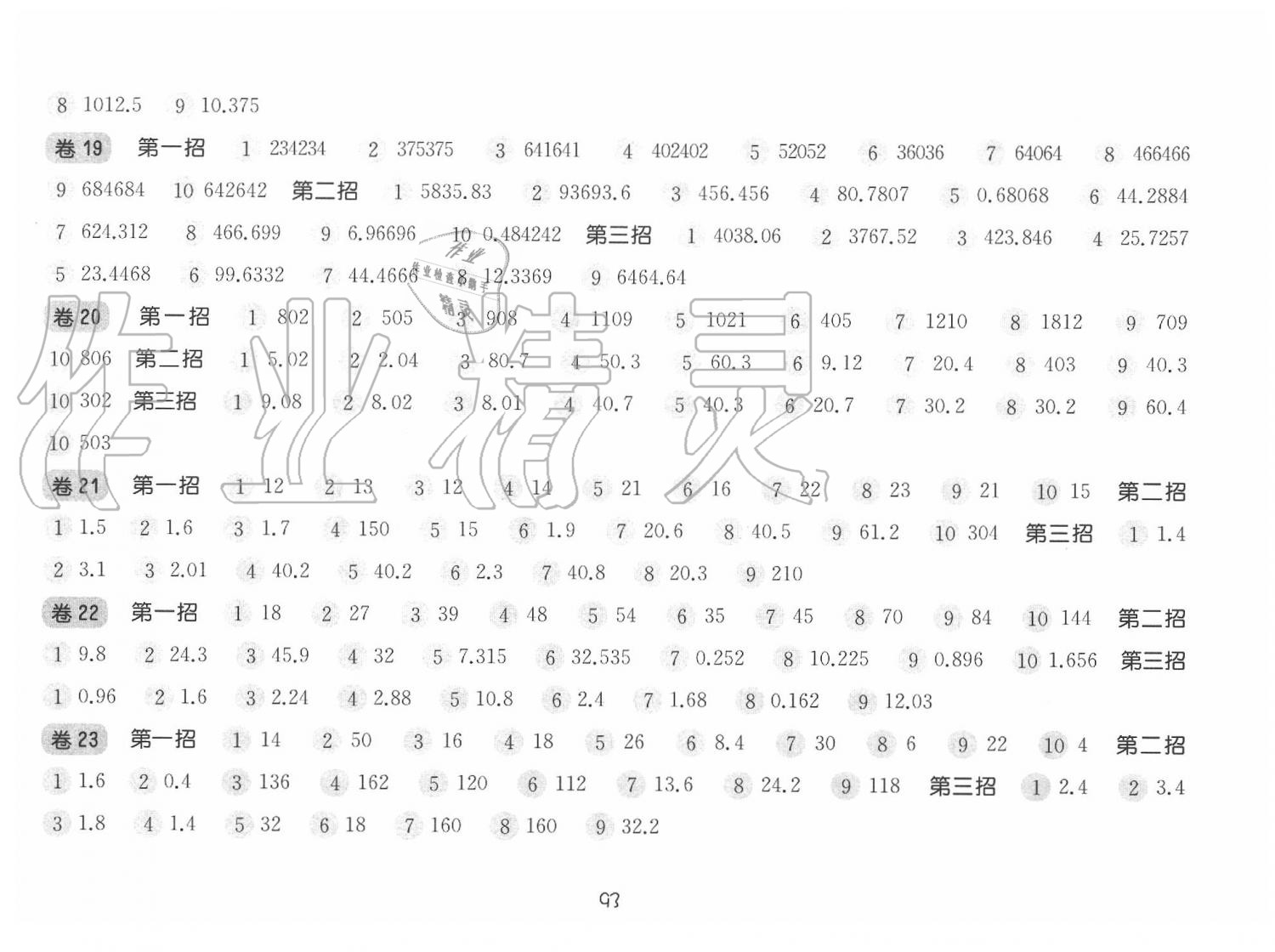 2020年三招過關(guān)每日五分鐘速算五年級數(shù)學下冊滬教版 參考答案第4頁