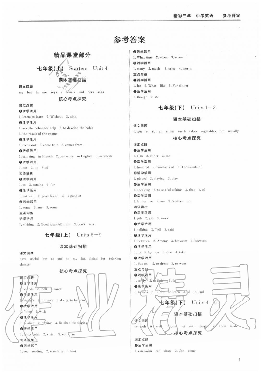 2020年精彩三年中考總復(fù)習(xí)用書英語 第1頁
