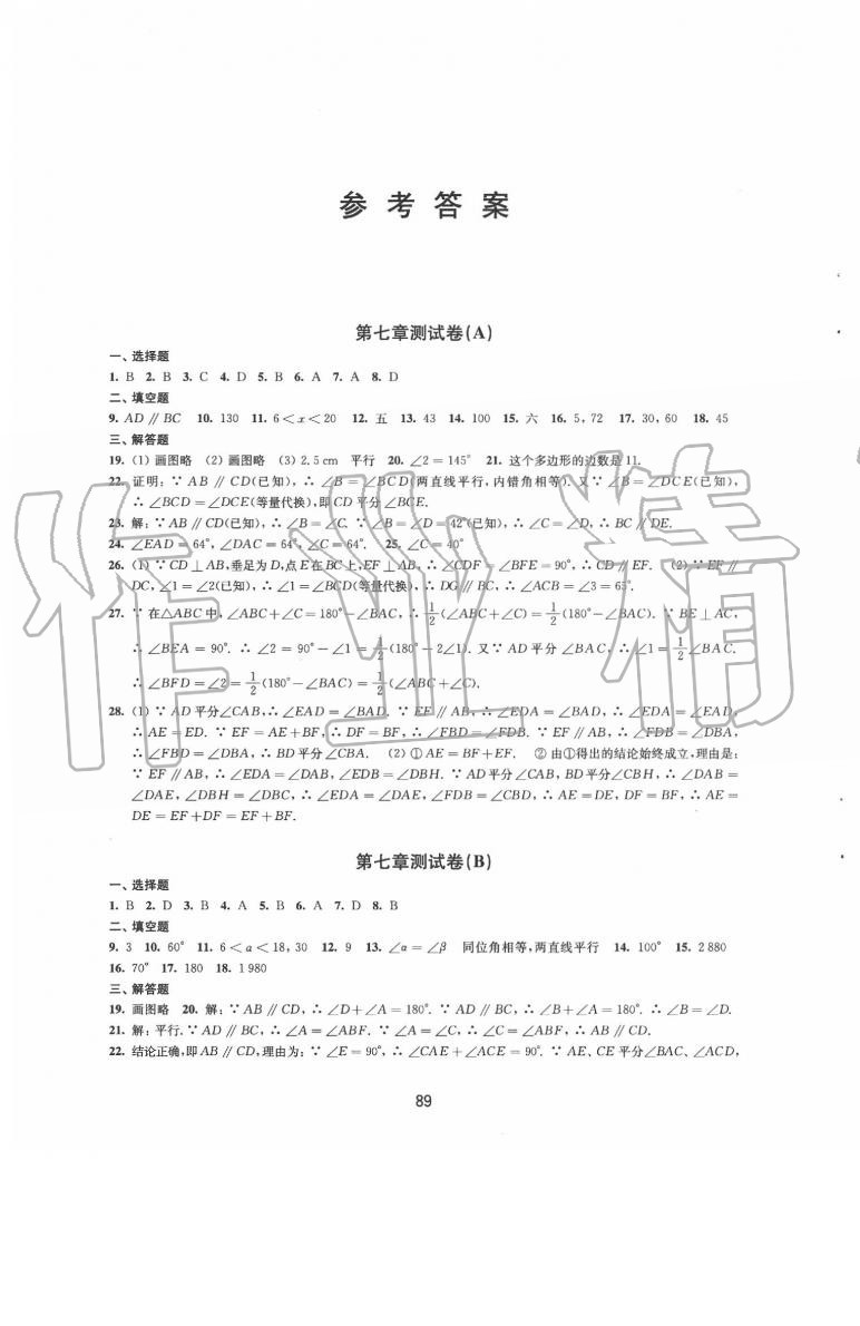 2020年学习与评价初中数学活页卷七年级下册苏科版译林出版社 第1页