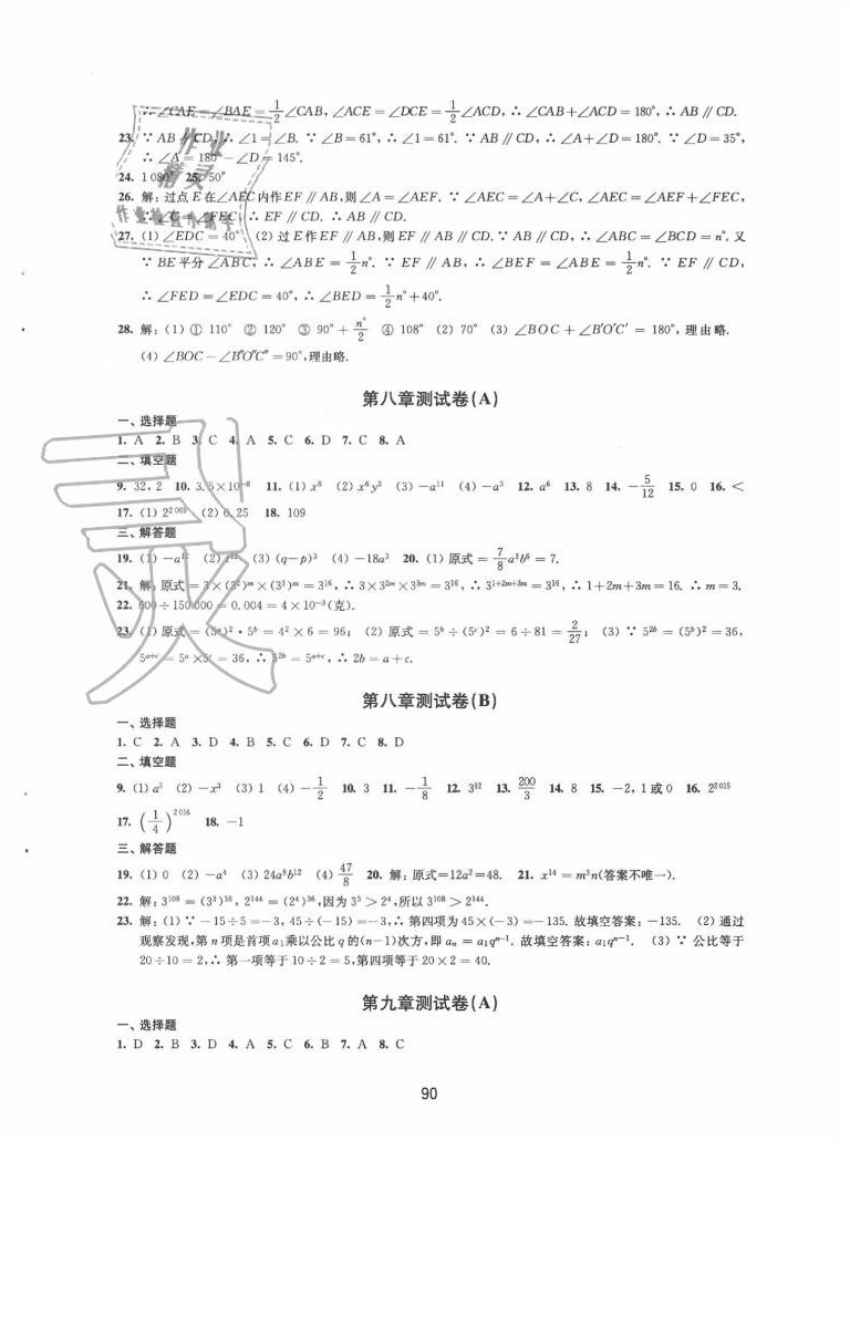 2020年學(xué)習(xí)與評(píng)價(jià)初中數(shù)學(xué)活頁(yè)卷七年級(jí)下冊(cè)蘇科版譯林出版社 第2頁(yè)