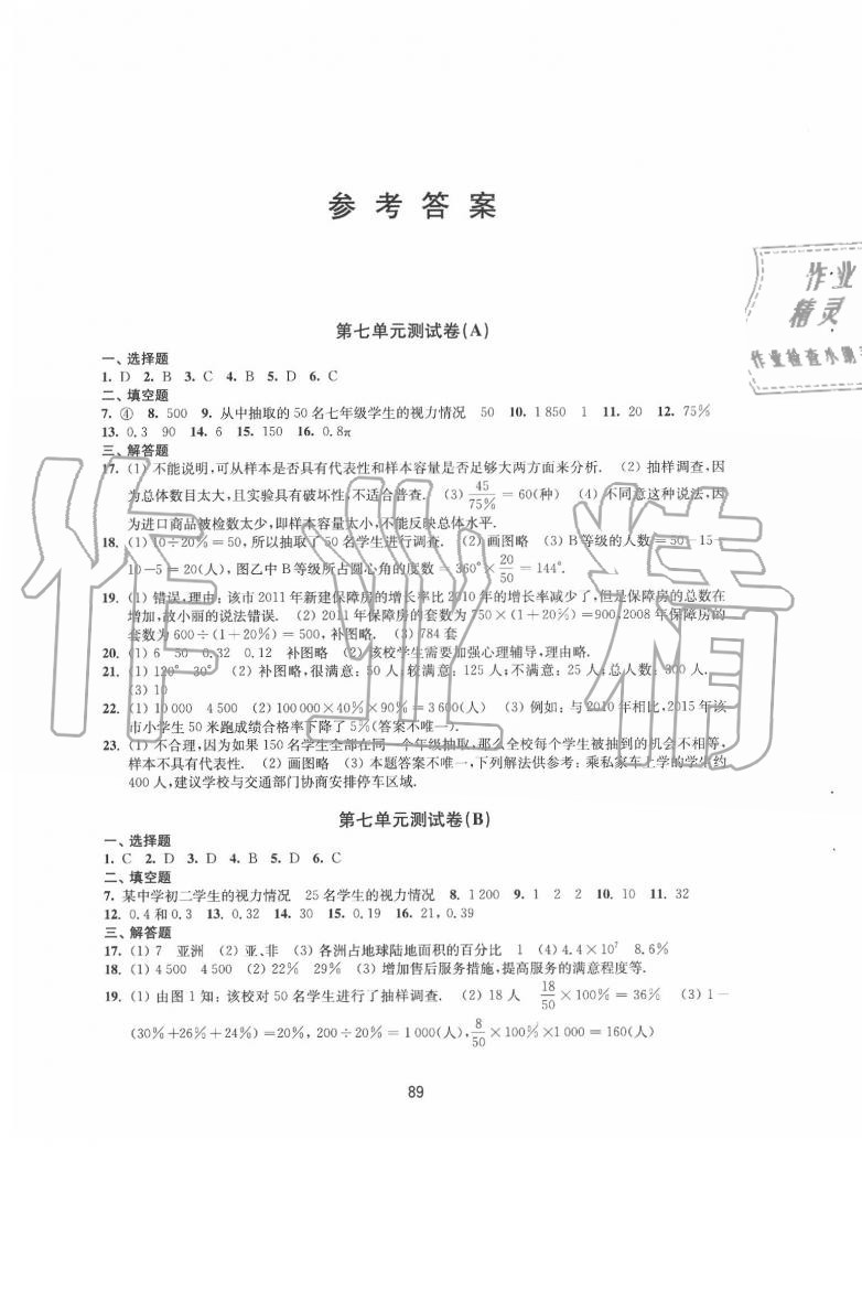 2020年學習與評價初中數(shù)學活頁卷八年級下冊蘇科版譯林出版社 第1頁