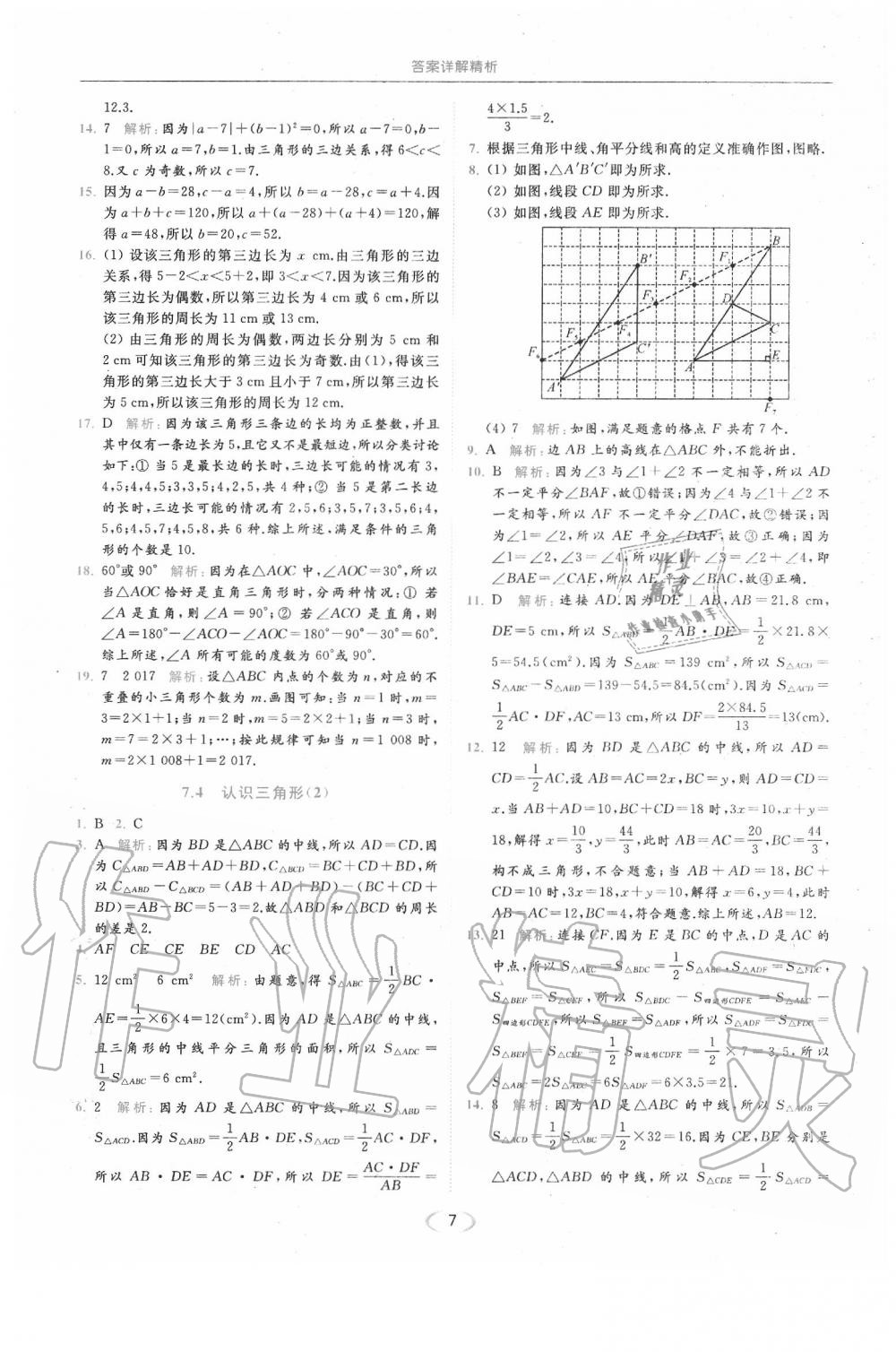 2020年亮點(diǎn)給力提優(yōu)課時作業(yè)本七年級數(shù)學(xué)下冊江蘇版 第7頁