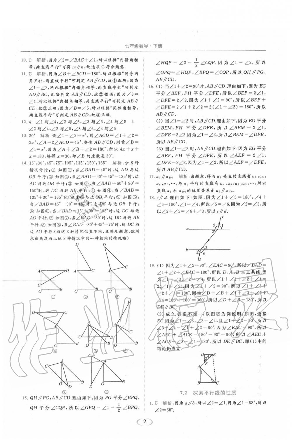 2020年亮點(diǎn)給力提優(yōu)課時(shí)作業(yè)本七年級(jí)數(shù)學(xué)下冊(cè)江蘇版 第2頁(yè)