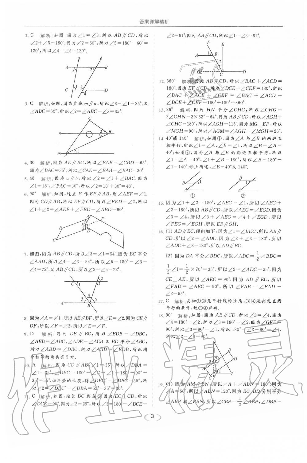 2020年亮點(diǎn)給力提優(yōu)課時(shí)作業(yè)本七年級(jí)數(shù)學(xué)下冊(cè)江蘇版 第3頁