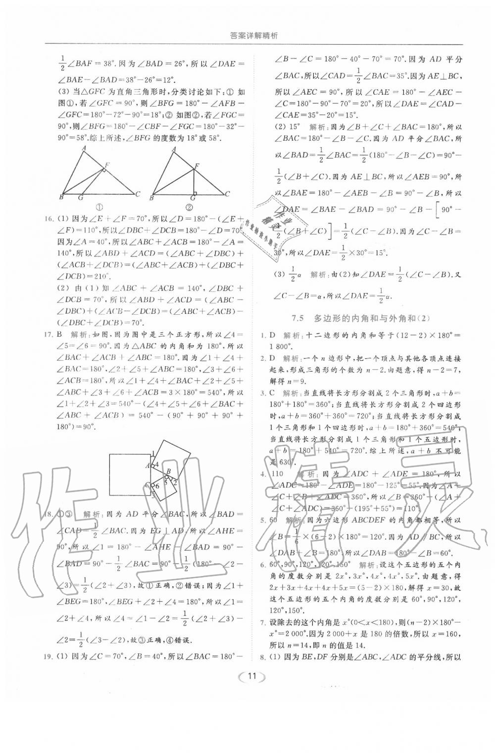 2020年亮點(diǎn)給力提優(yōu)課時(shí)作業(yè)本七年級(jí)數(shù)學(xué)下冊(cè)江蘇版 第11頁(yè)