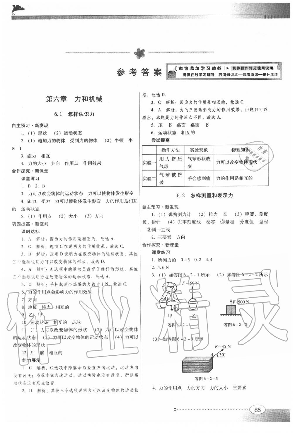 2020年南方新課堂金牌學(xué)案八年級(jí)物理下冊(cè)粵教滬科版 第1頁