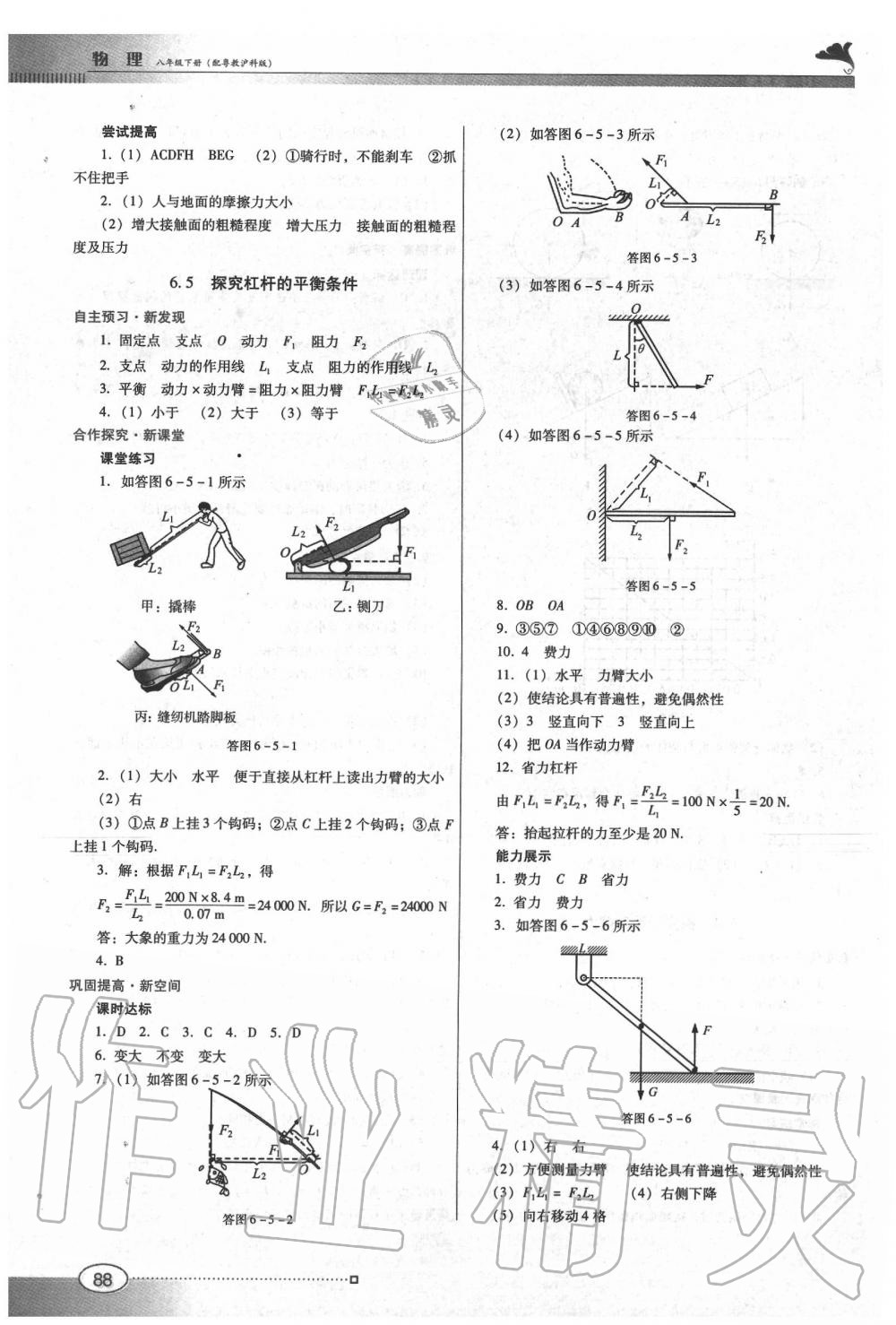 2020年南方新課堂金牌學(xué)案八年級物理下冊粵教滬科版 第4頁