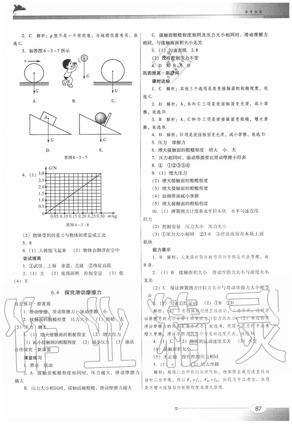 2020年南方新課堂金牌學(xué)案八年級物理下冊粵教滬科版 第3頁