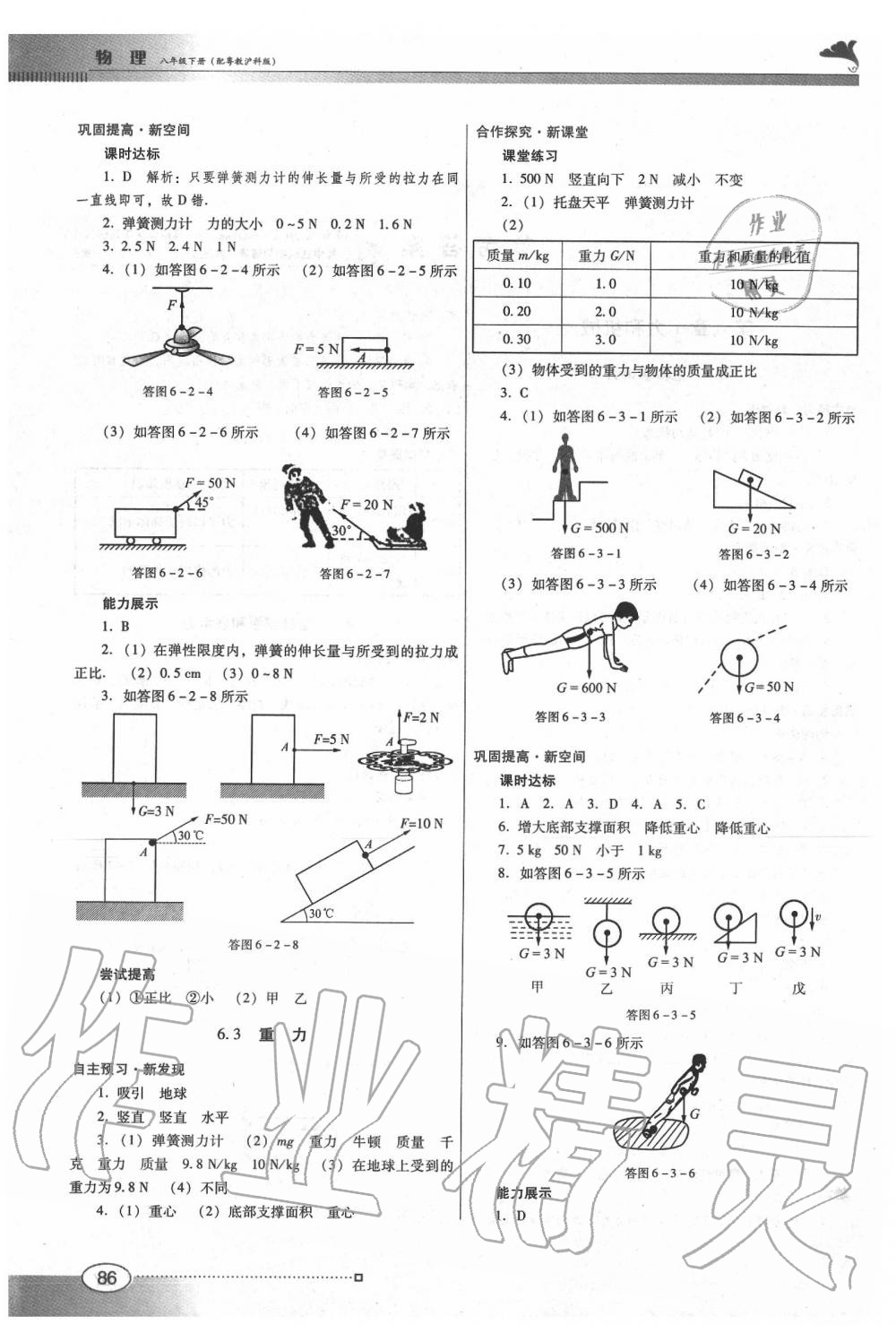 2020年南方新課堂金牌學(xué)案八年級(jí)物理下冊(cè)粵教滬科版 第2頁