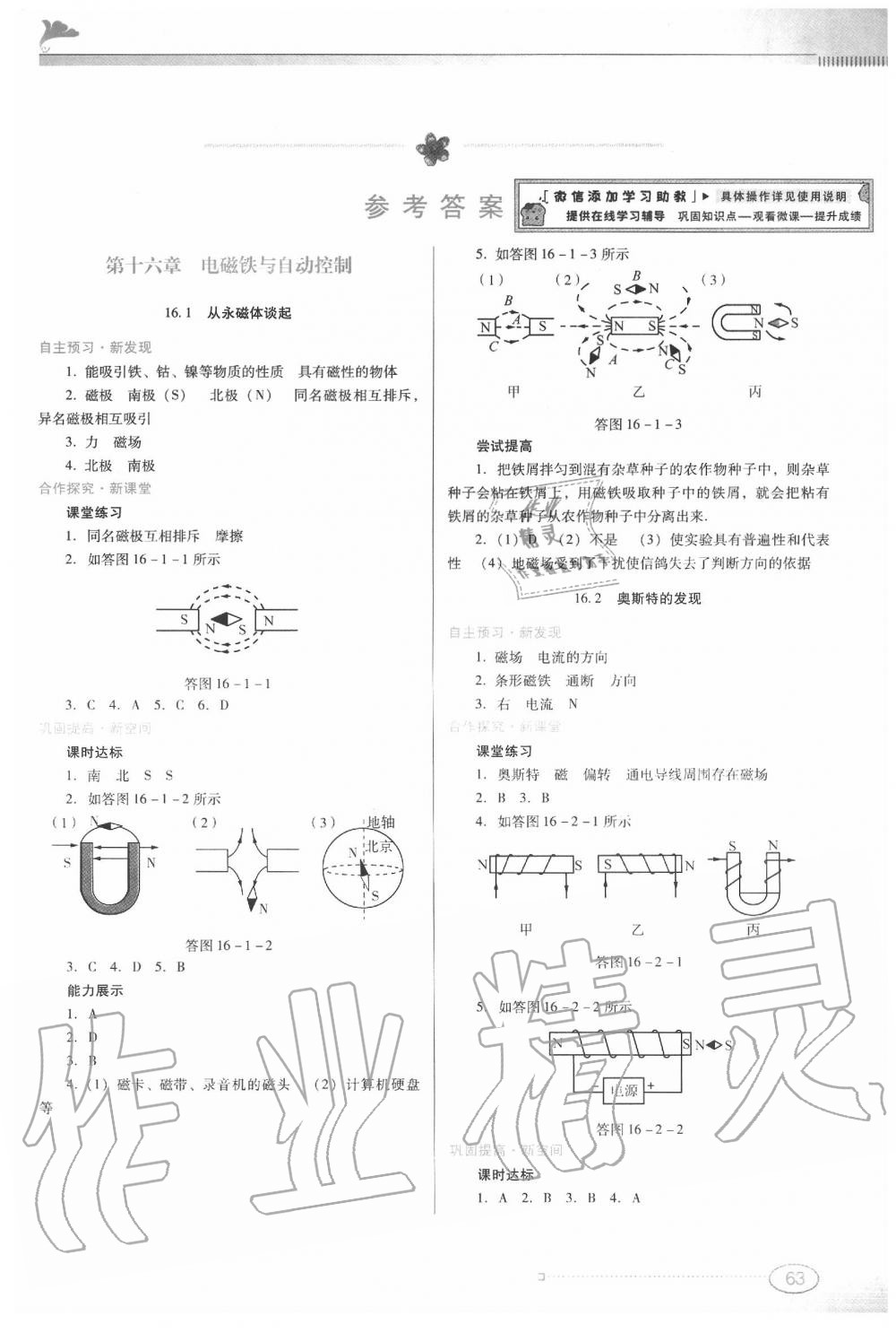 2020年南方新课堂金牌学案九年级物理下册粤教沪科版 第1页