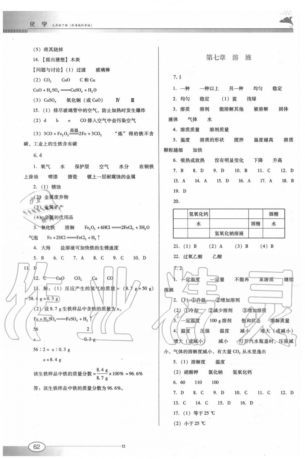 2020年南方新课堂金牌学案九年级化学下册粤教科学版 第2页