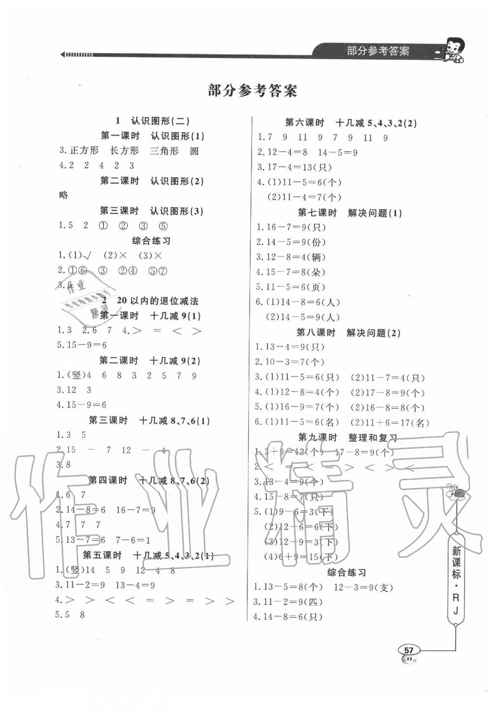 2020年小學數(shù)學應用題天天練一年級下冊人教版 第1頁