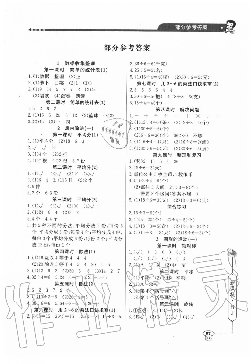 2020年小學(xué)數(shù)學(xué)應(yīng)用題天天練二年級下冊人教版 第1頁