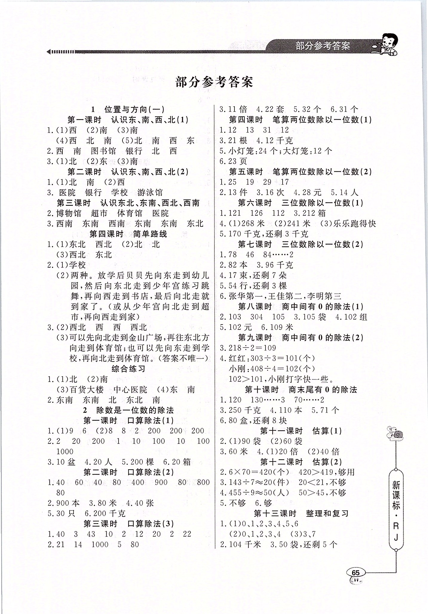 2020年小學數學應用題天天練三年級下冊人教版 第1頁