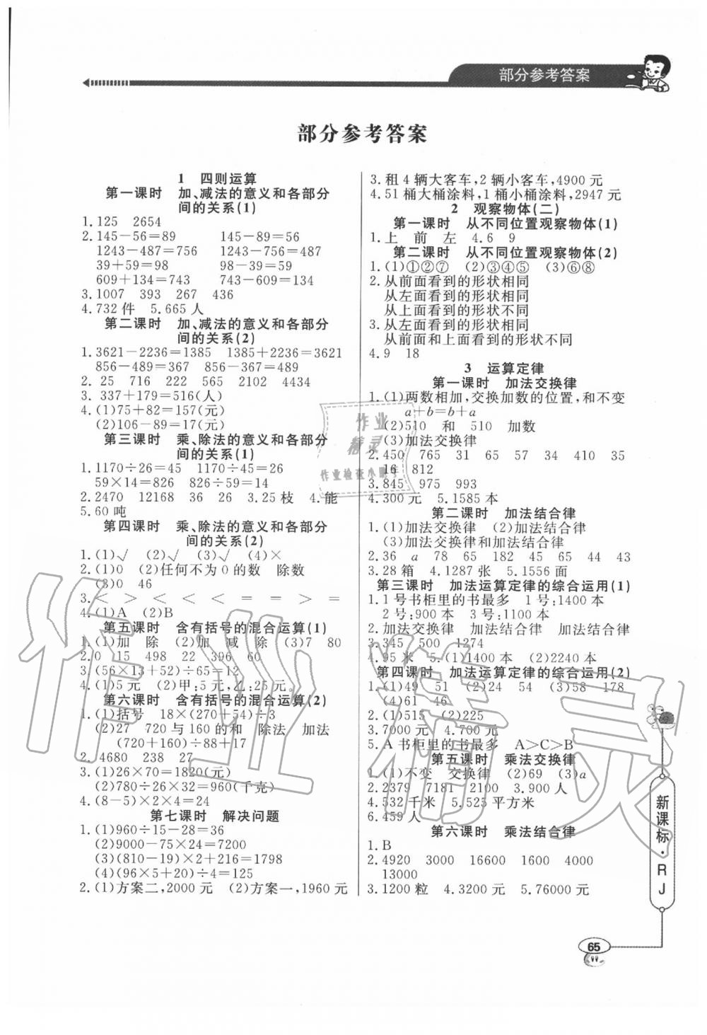 2020年小學數(shù)學應用題天天練四年級下冊人教版 第1頁