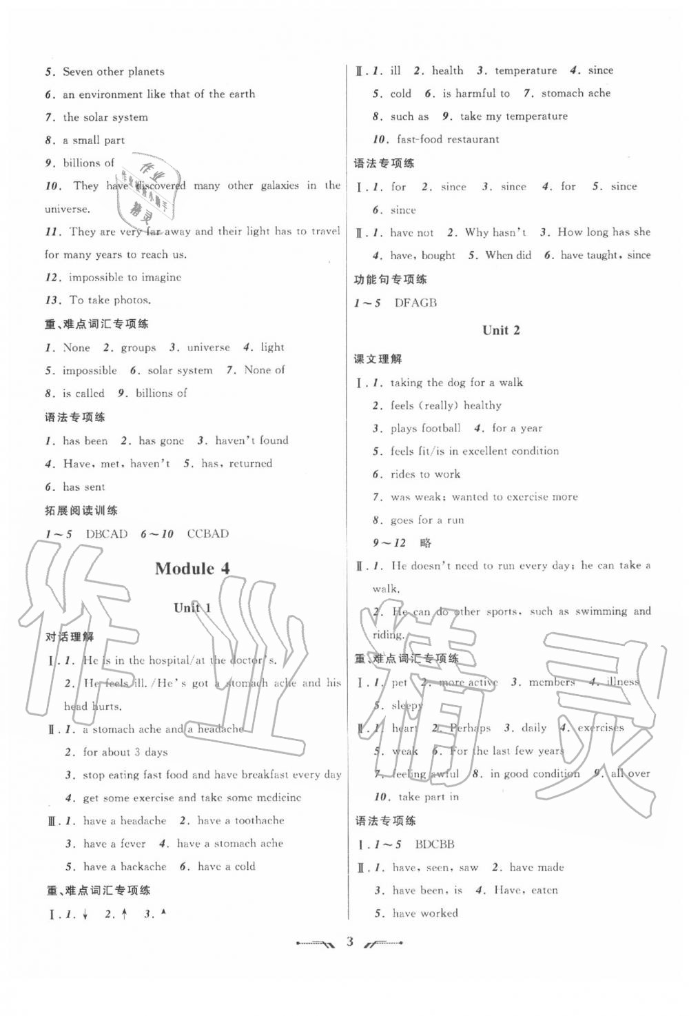 2020年新课程新教材导航学英语八年级下册外研版 第3页