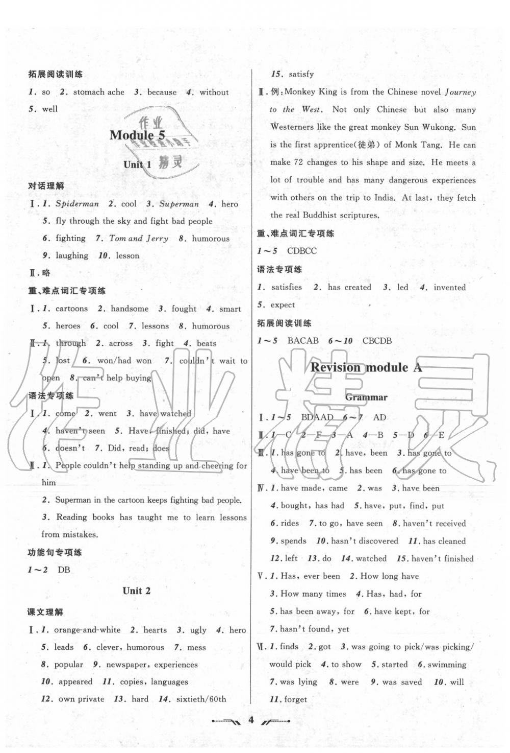 2020年新课程新教材导航学英语八年级下册外研版 第4页