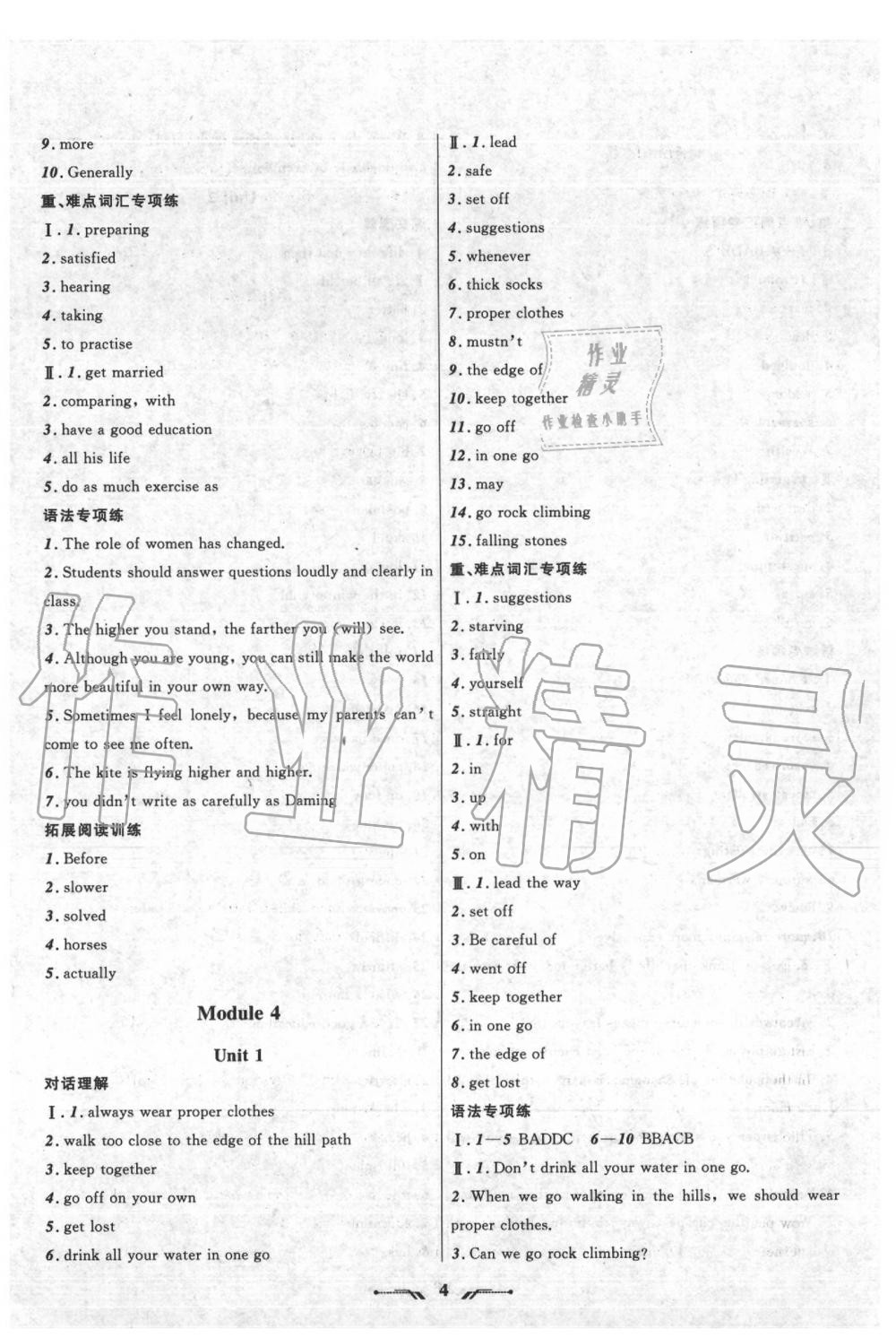 2020年新課程新教材導(dǎo)航學(xué)英語(yǔ)九年級(jí)下冊(cè)外研版 第4頁(yè)