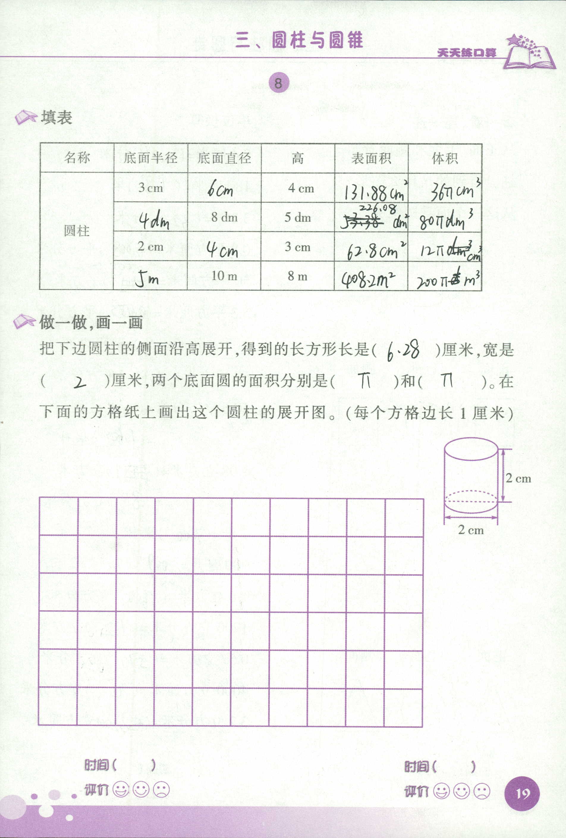 2020天天练口算六年级数学下册 第19页