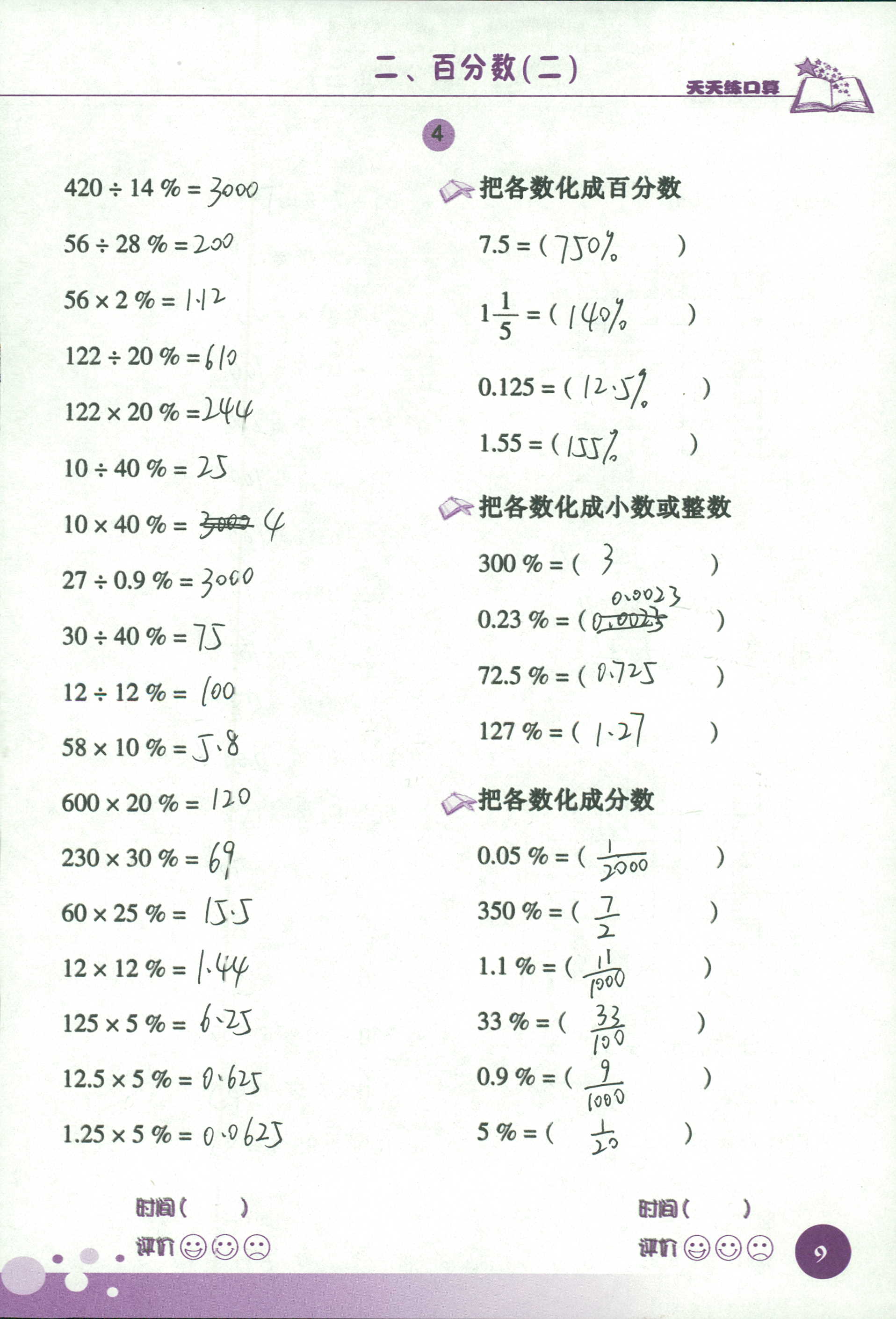 2020天天练口算六年级数学下册 第9页