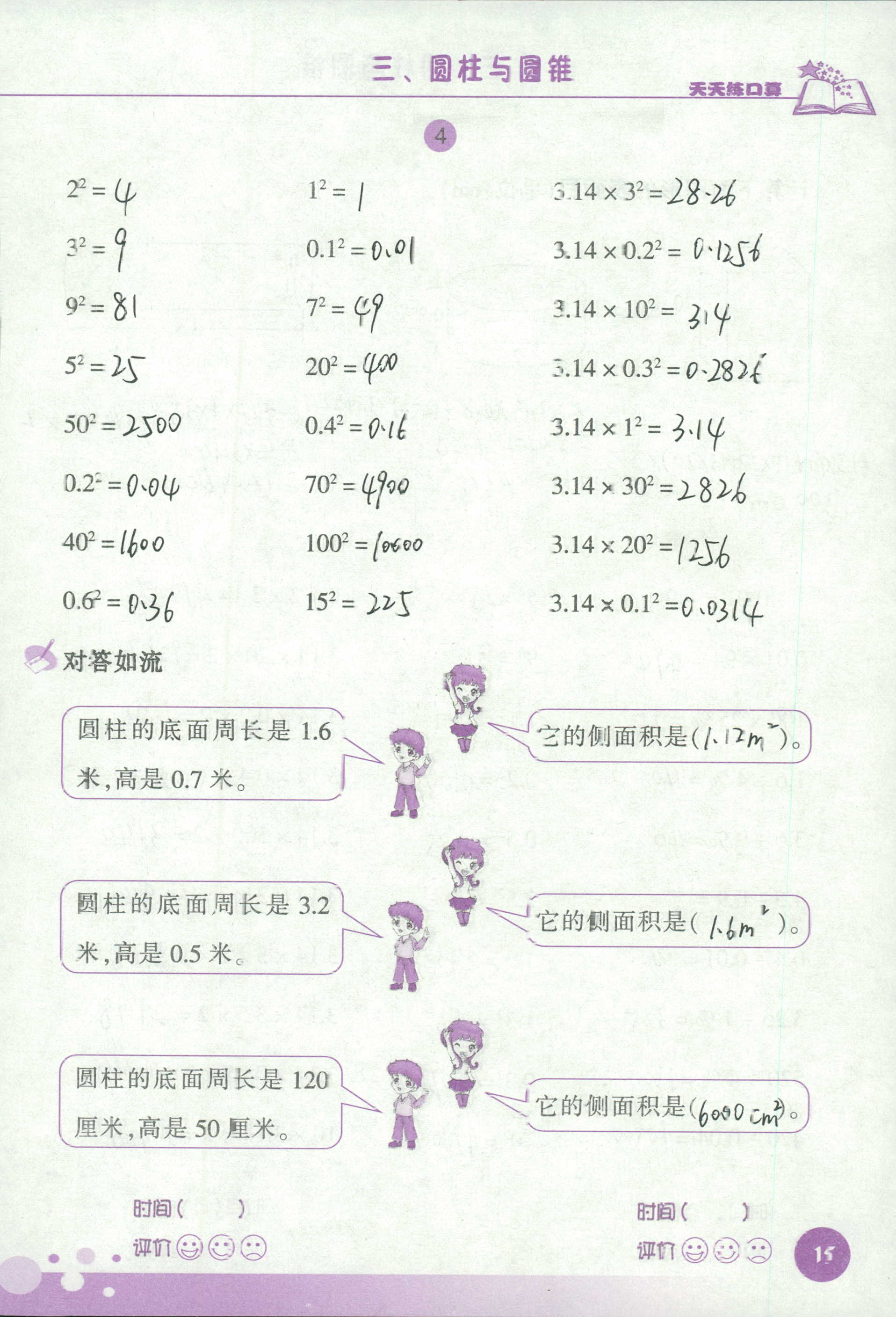 2020天天练口算六年级数学下册 第15页