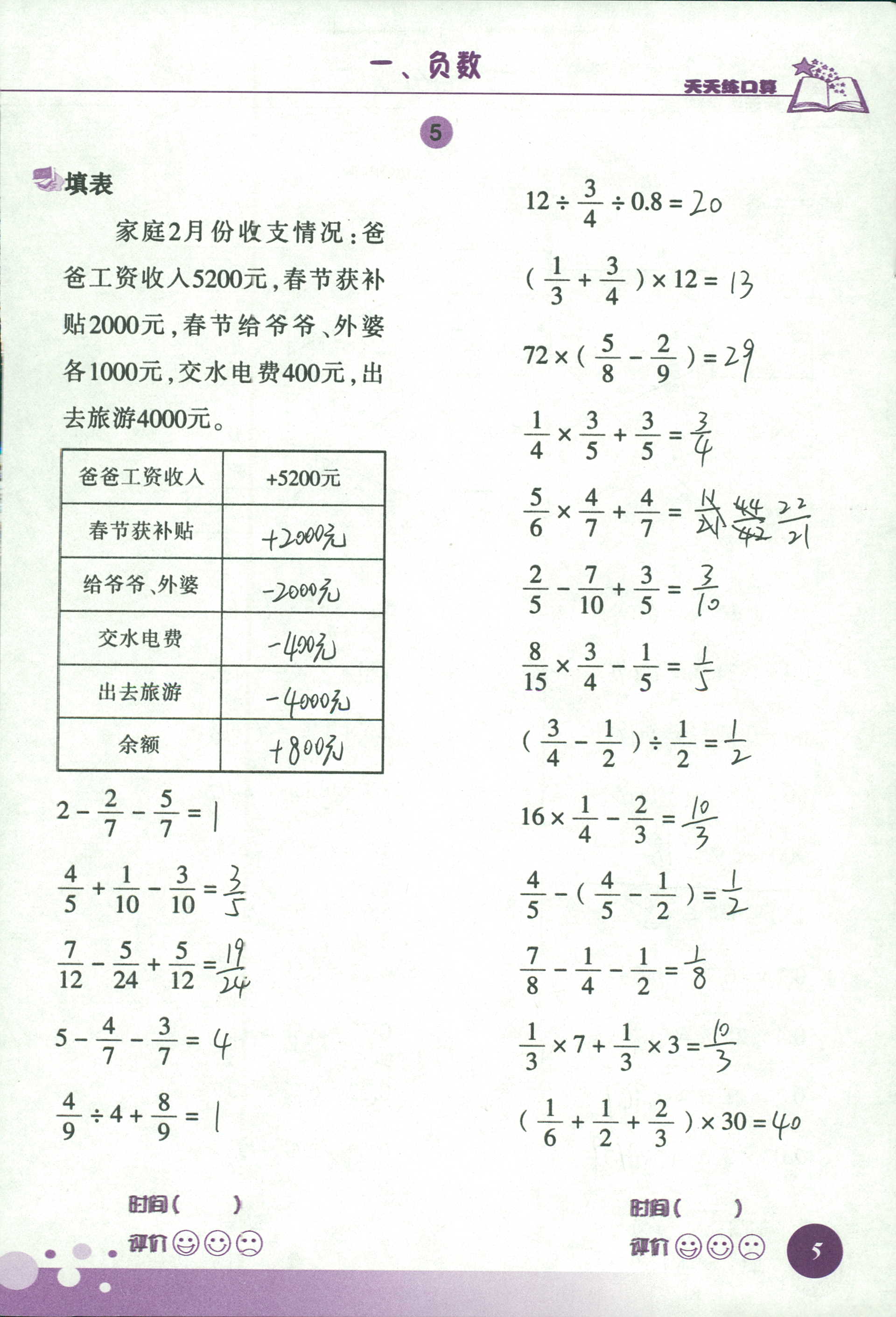 2020天天练口算六年级数学下册 第5页