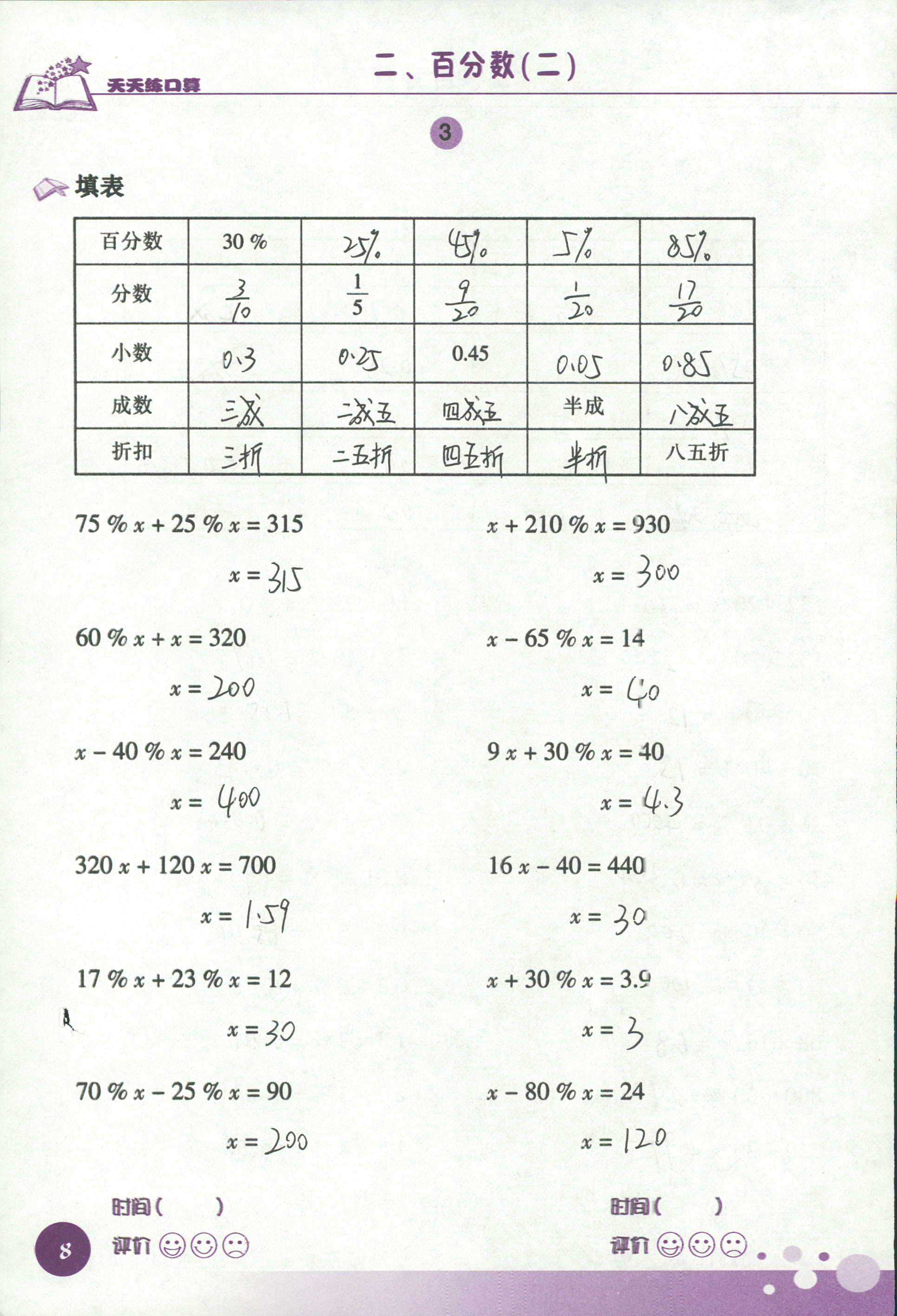 2020天天练口算六年级数学下册 第8页