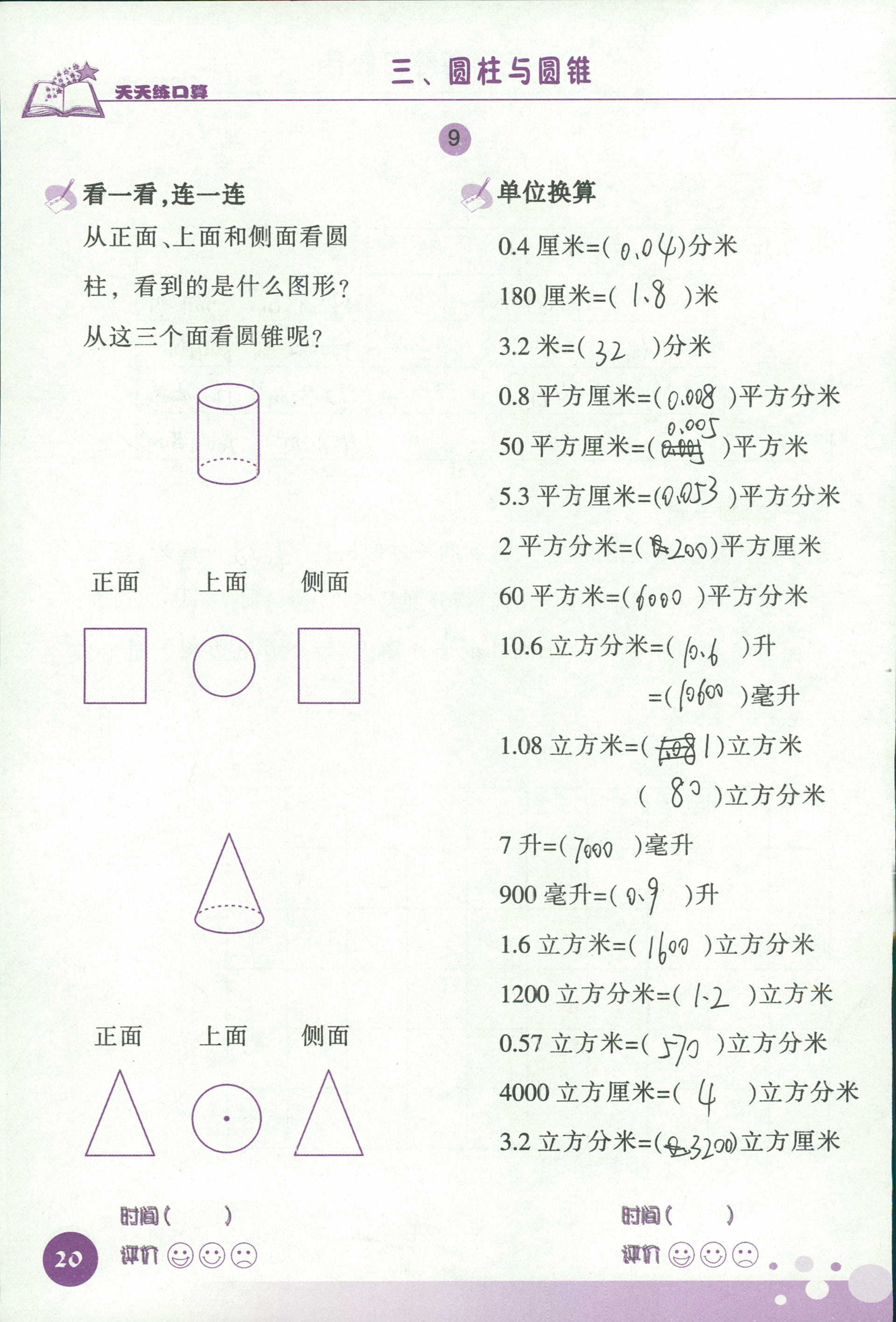 2020天天練口算六年級(jí)數(shù)學(xué)下冊(cè) 第20頁(yè)