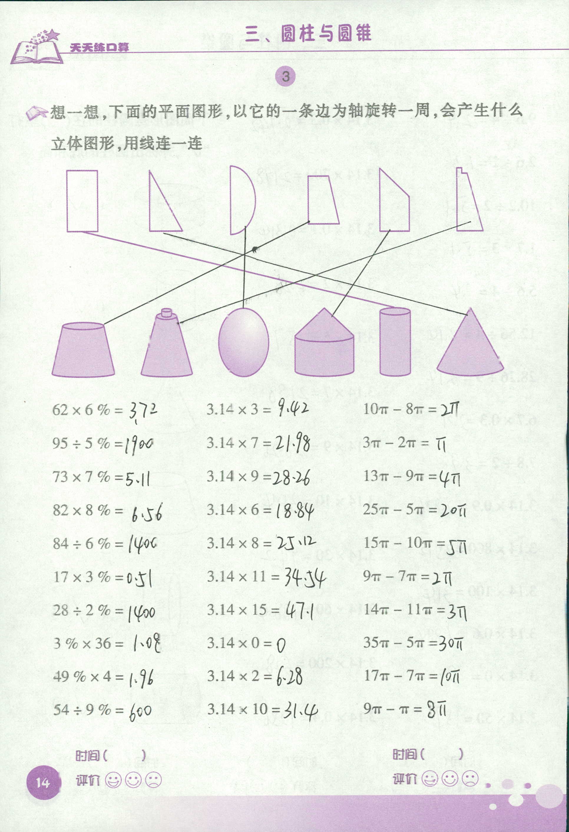 2020天天练口算六年级数学下册 第14页