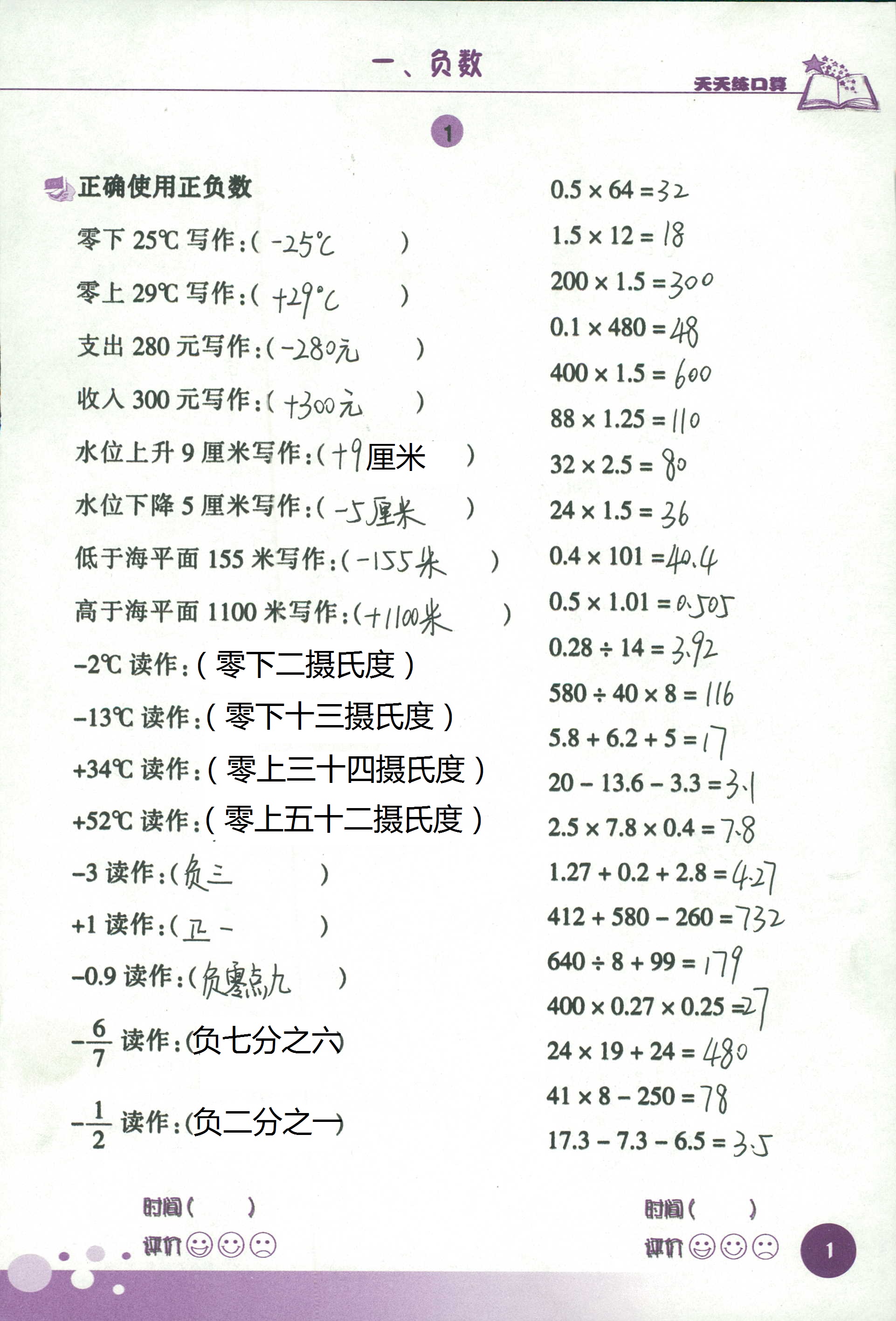 2020天天练口算六年级数学下册 第1页