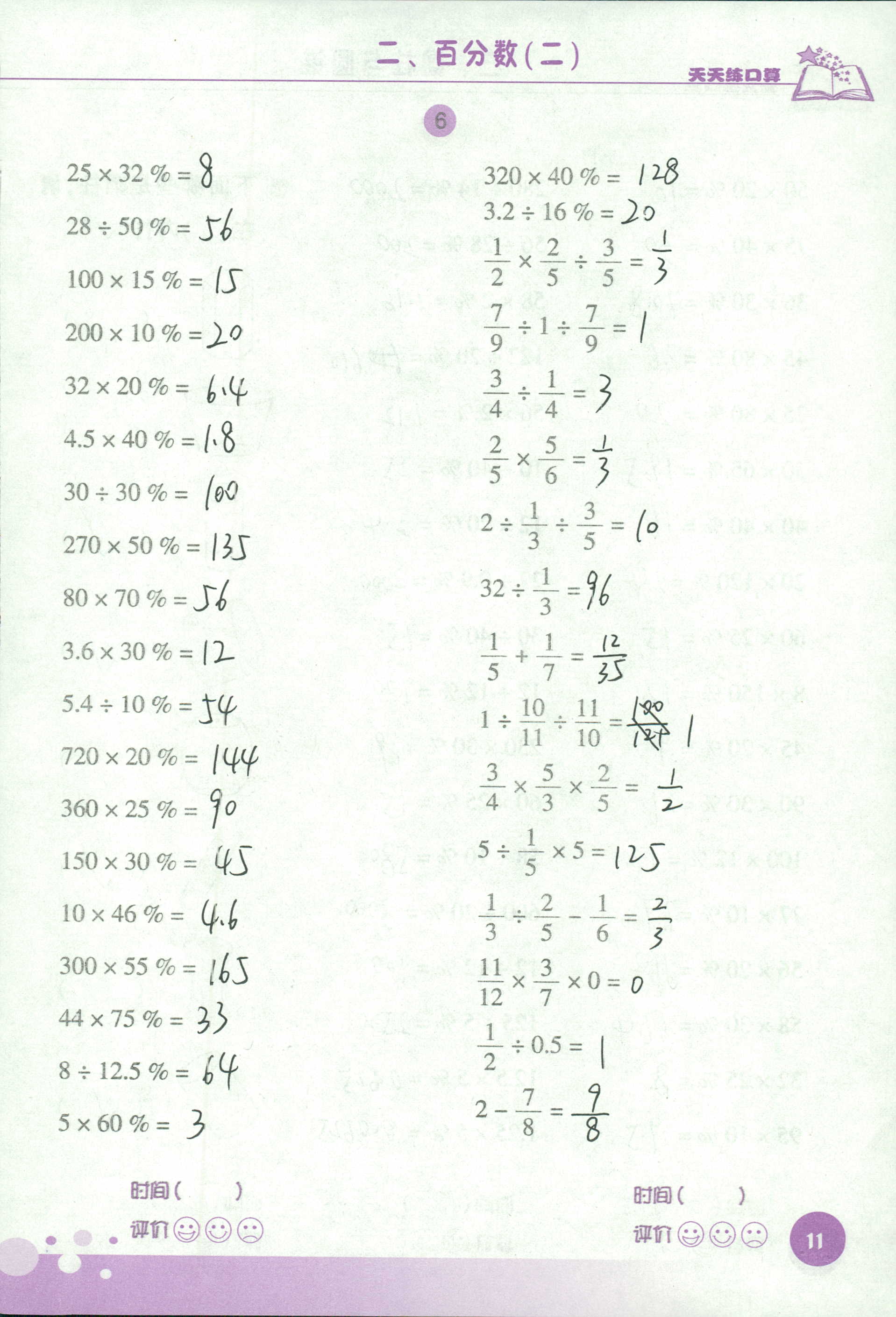 2020天天练口算六年级数学下册 第11页