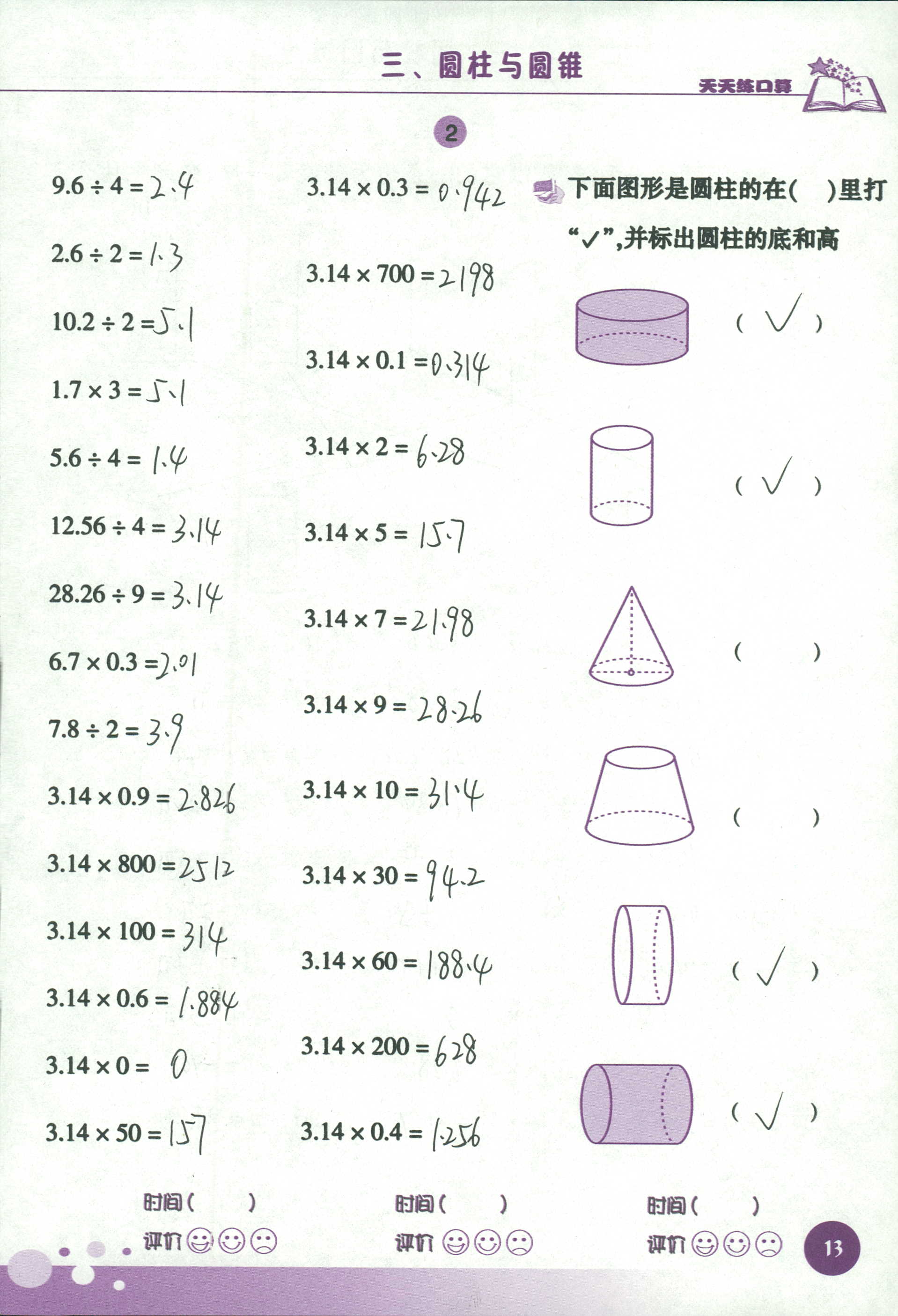 2020天天练口算六年级数学下册 第13页