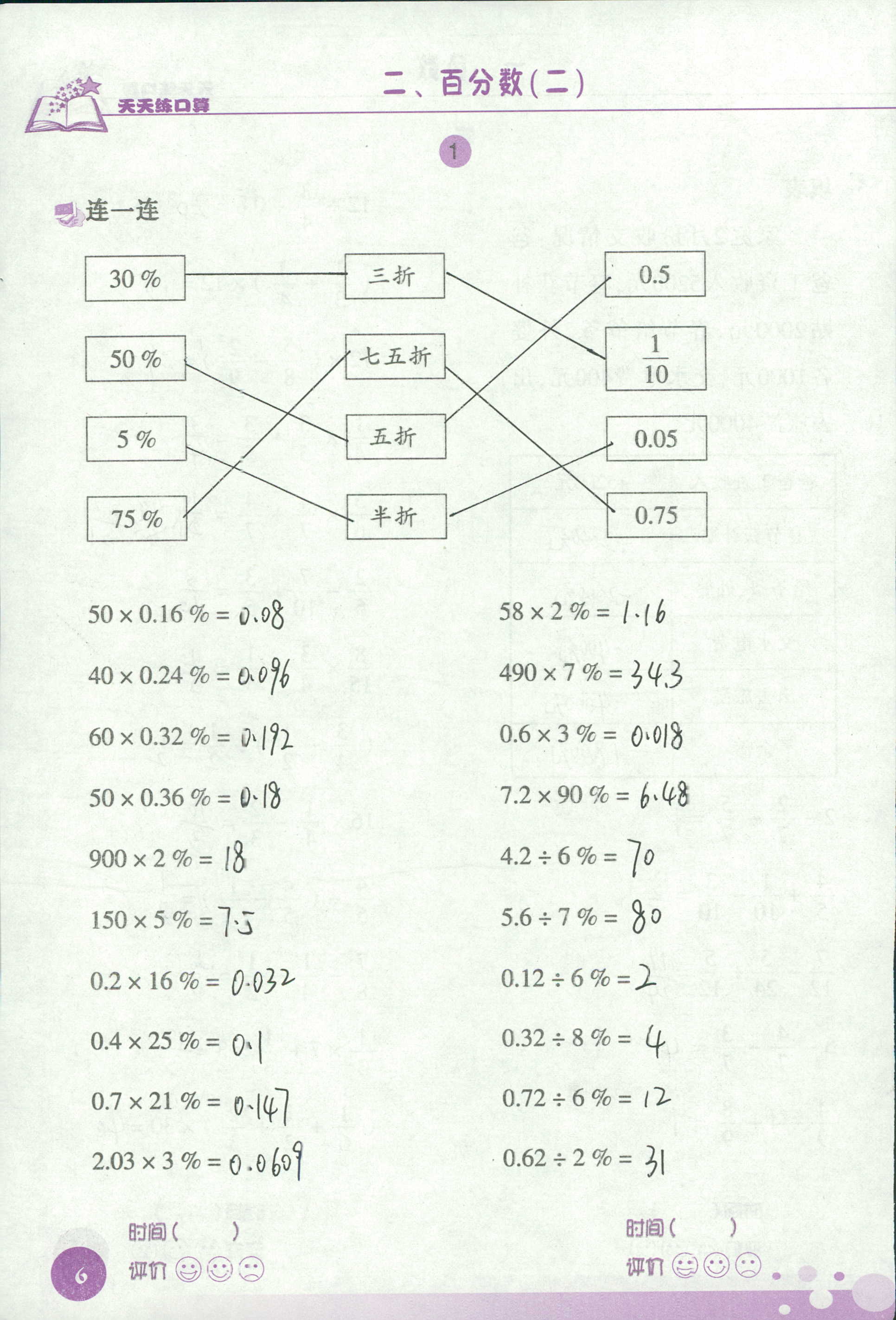 2020天天练口算六年级数学下册 第6页