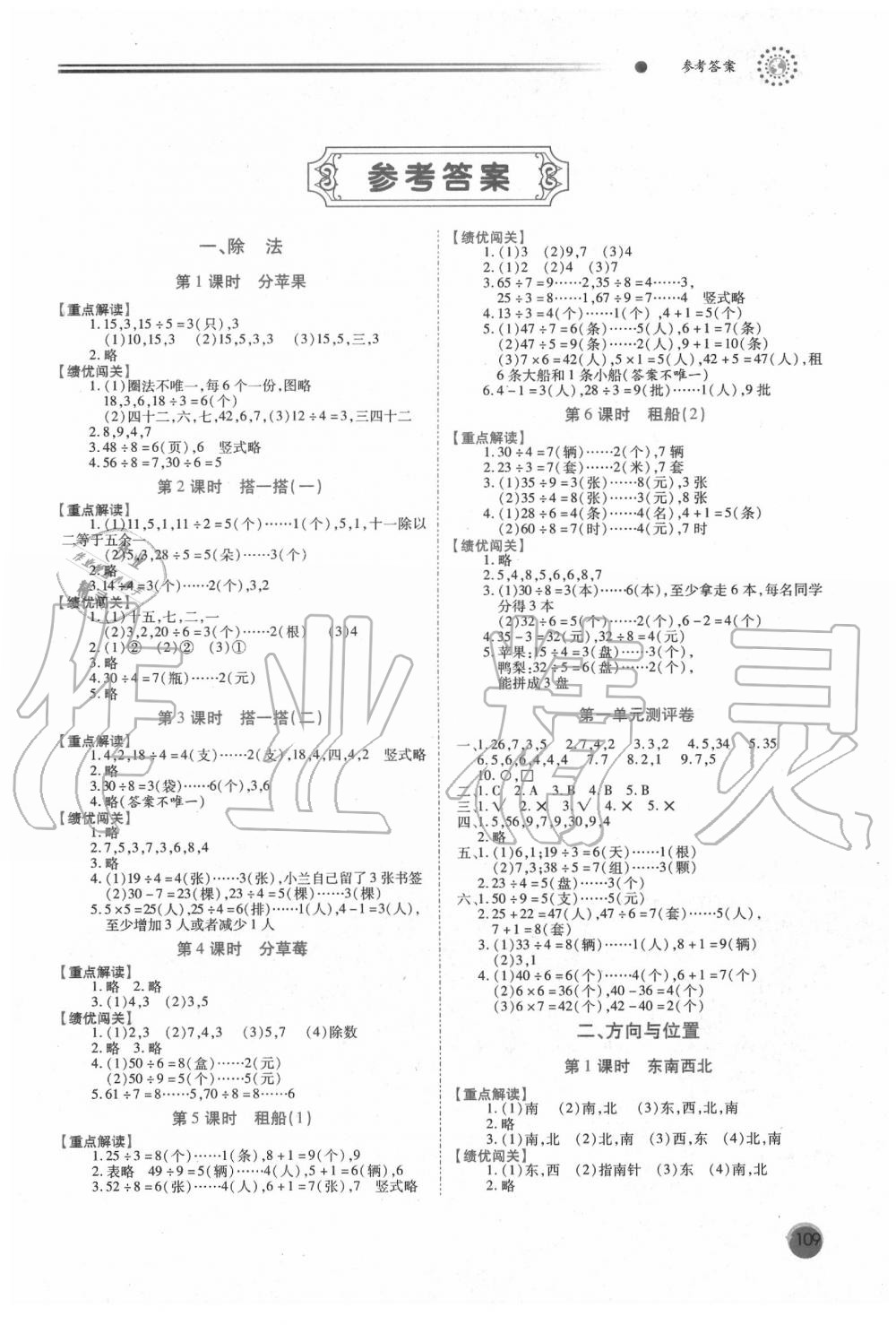 2020年绩优学案二年级数学下册北师大版 第1页